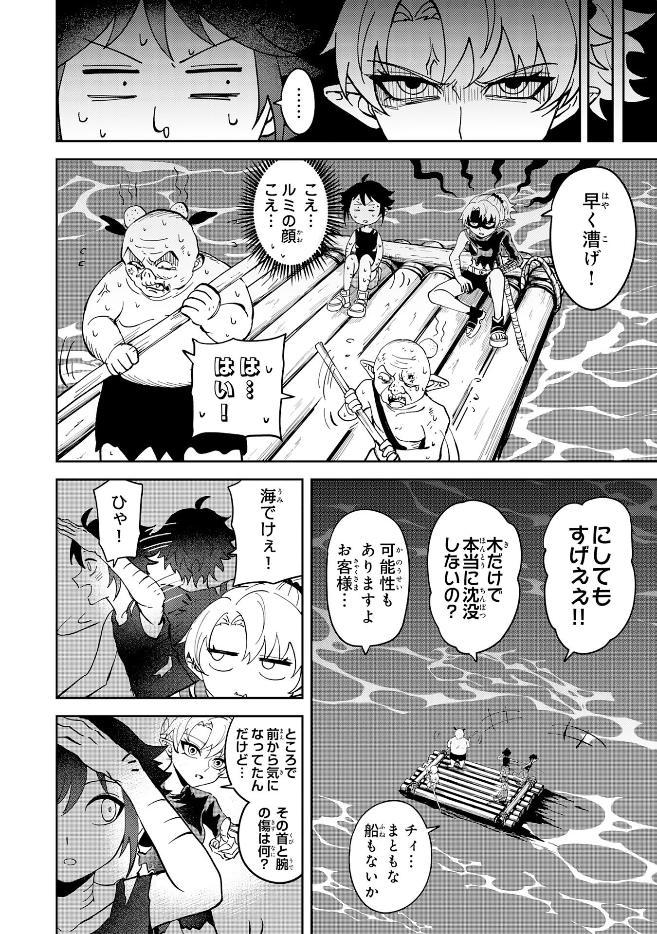 GEMIS Chapter 5.2 7ページ