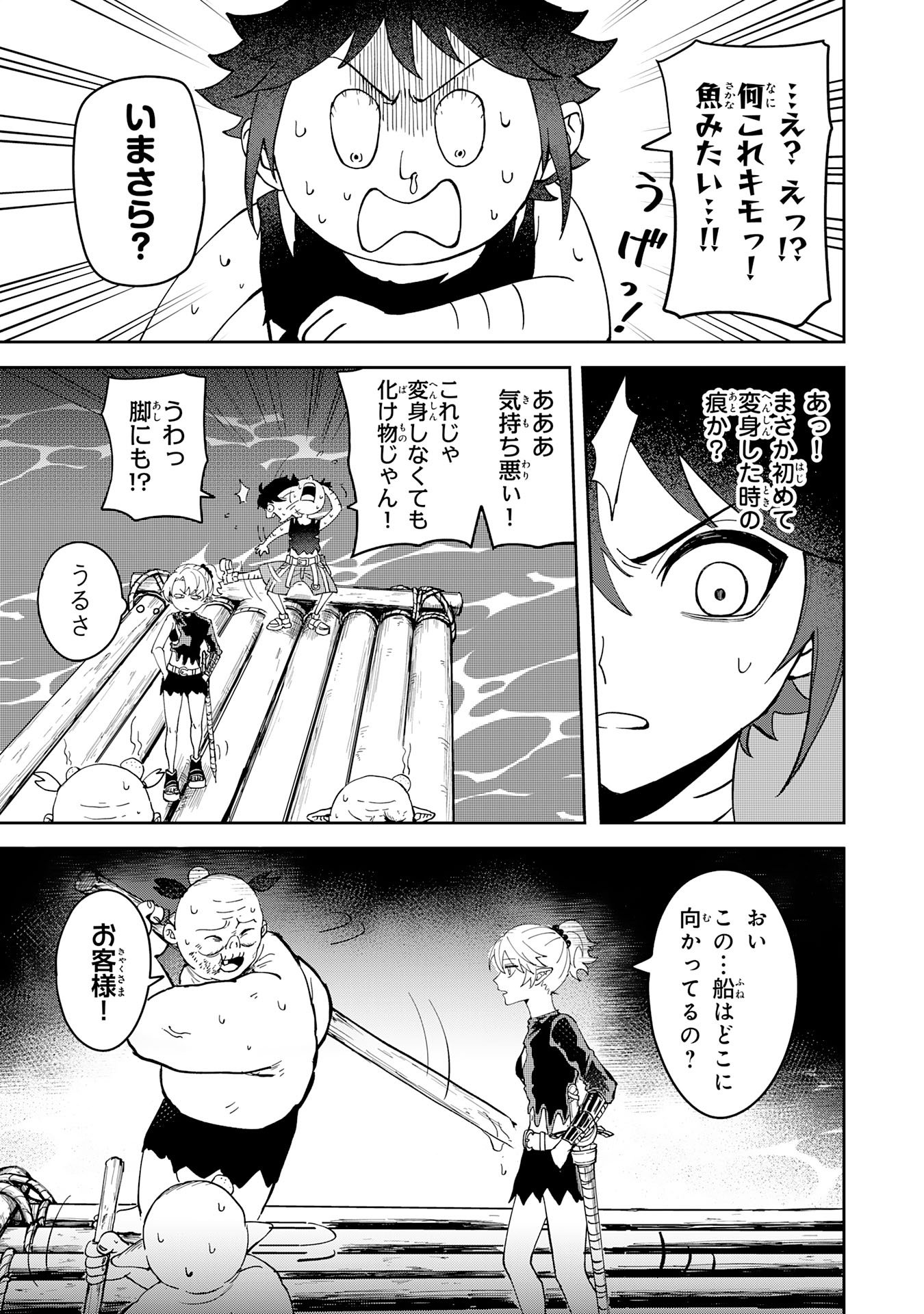 GEMIS Chapter 5.2 8ページ