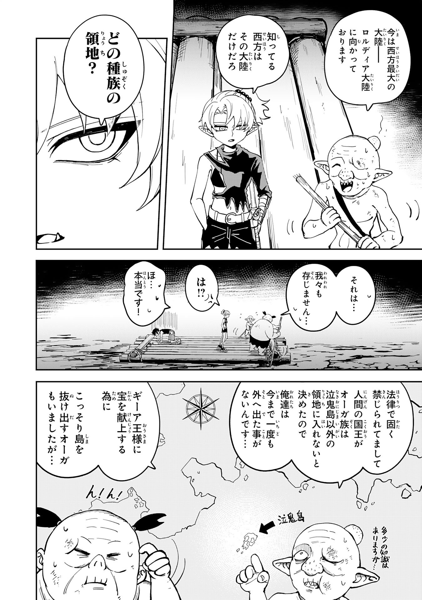 GEMIS Chapter 5.2 9ページ