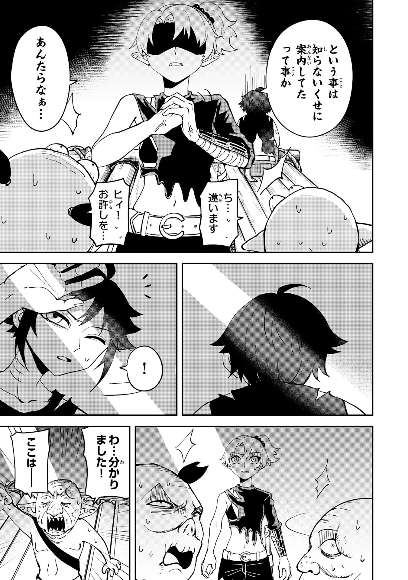 GEMIS Chapter 5.2 10ページ