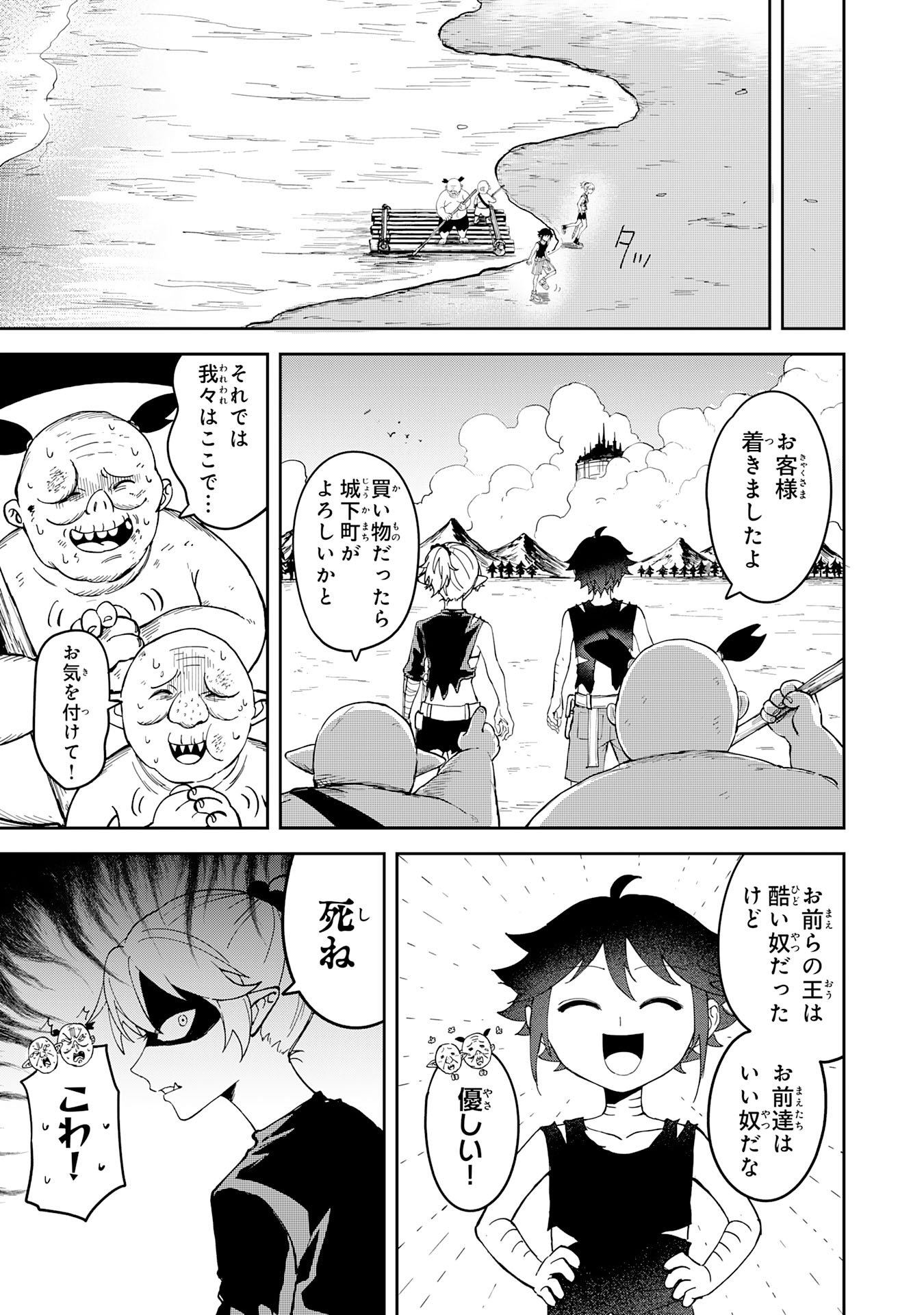 GEMIS Chapter 5.3 2ページ