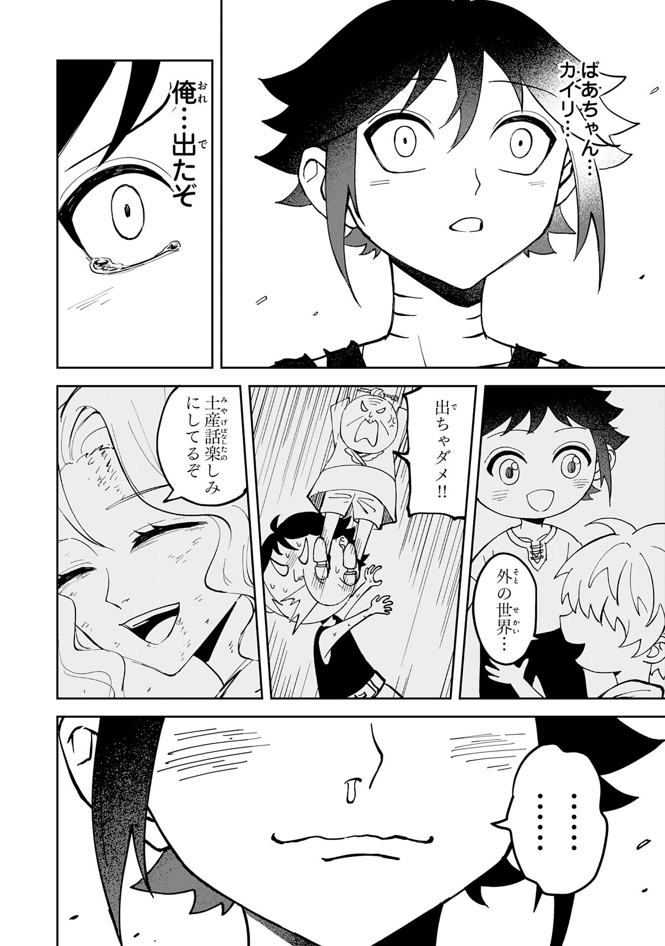 GEMIS Chapter 5.3 9ページ
