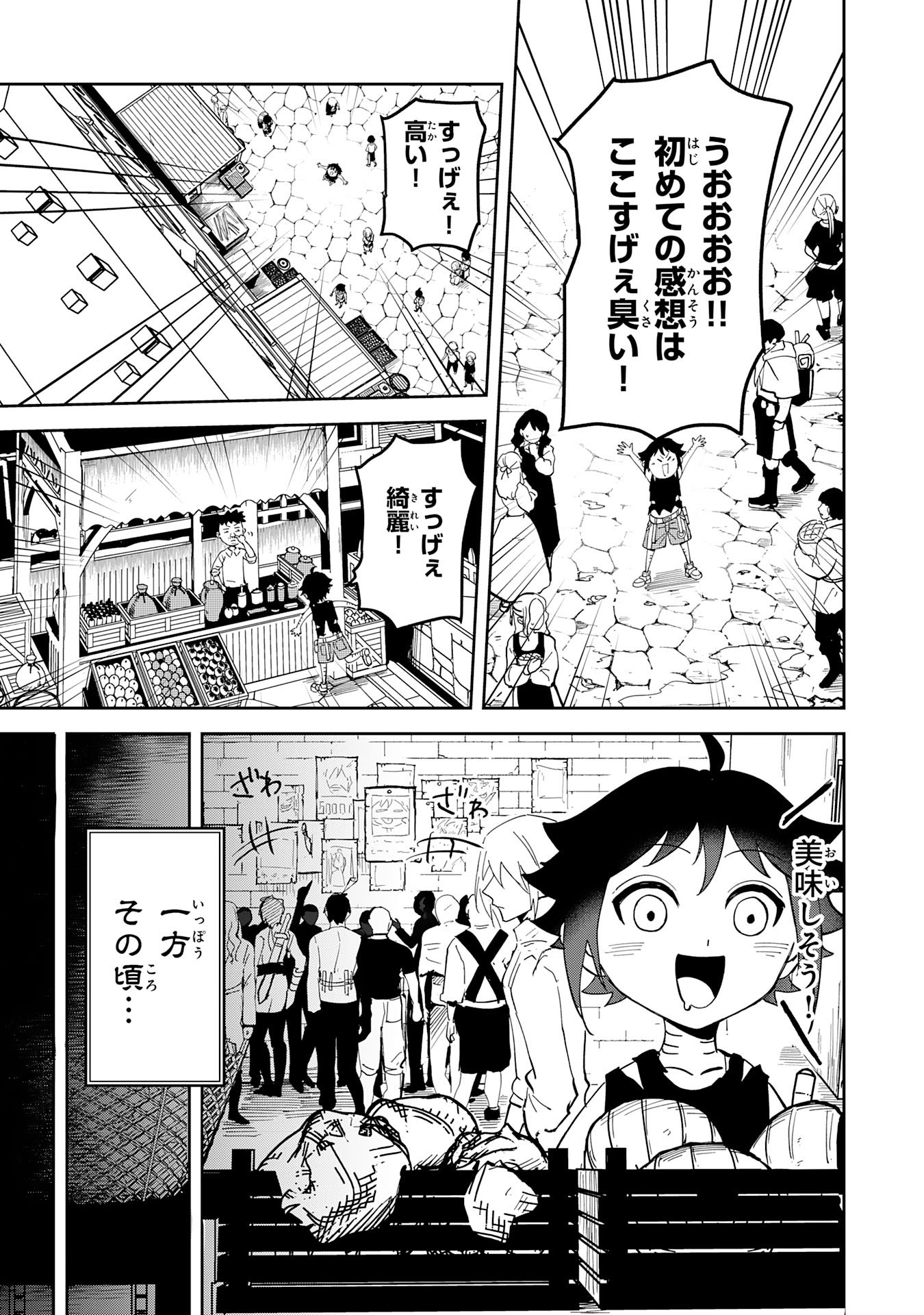 GEMIS Chapter 5.3 10ページ