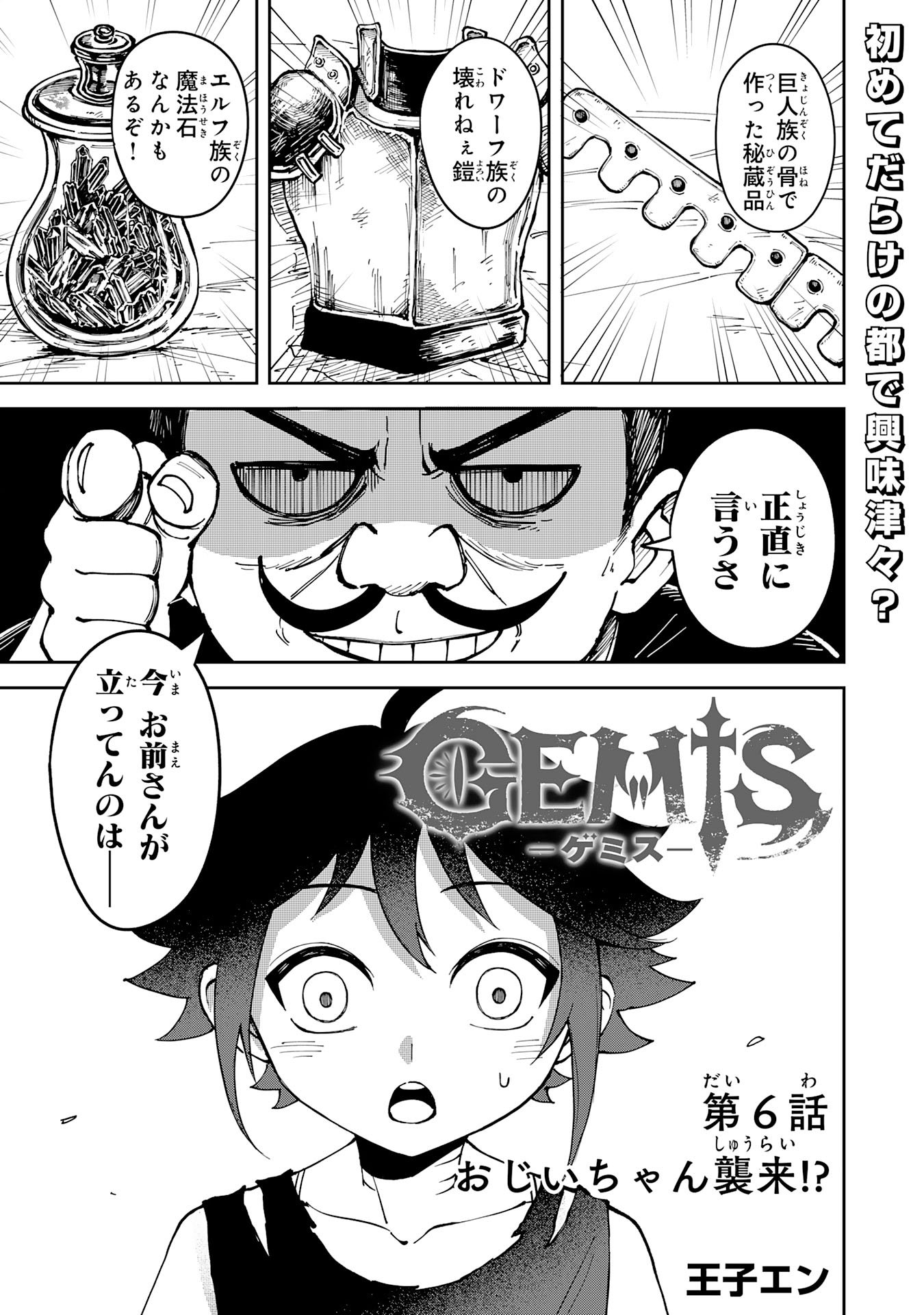 GEMIS Chapter 6.1 1ページ