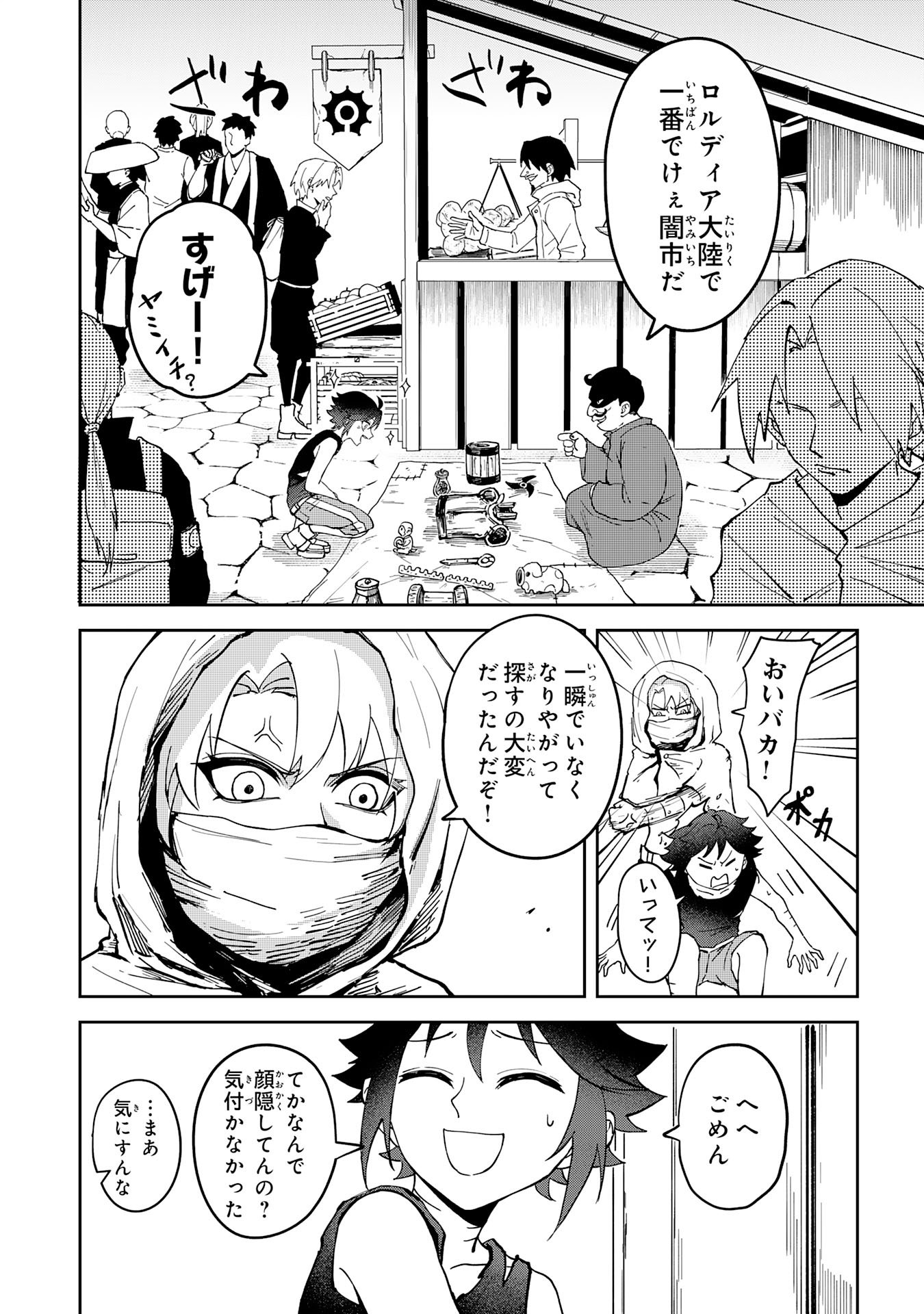GEMIS Chapter 6.1 2ページ