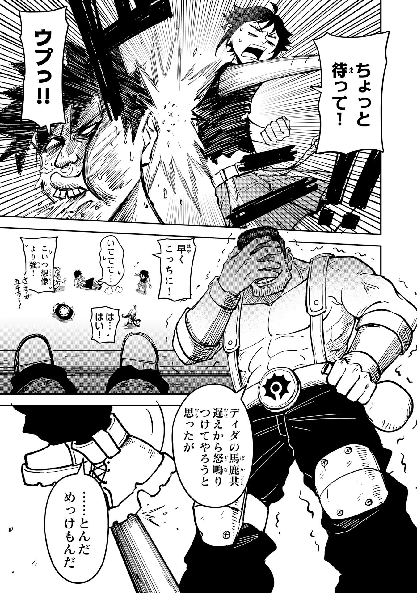 GEMIS Chapter 6.1 11ページ