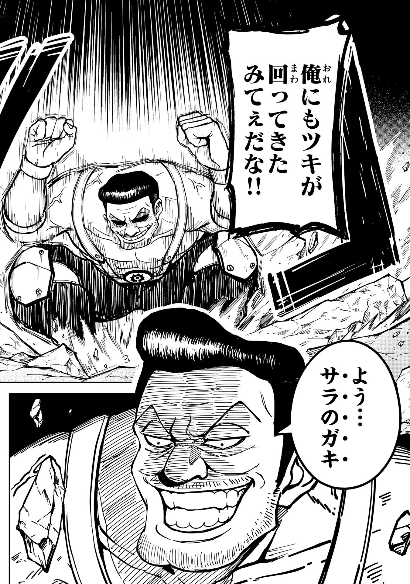 GEMIS Chapter 6.1 12ページ