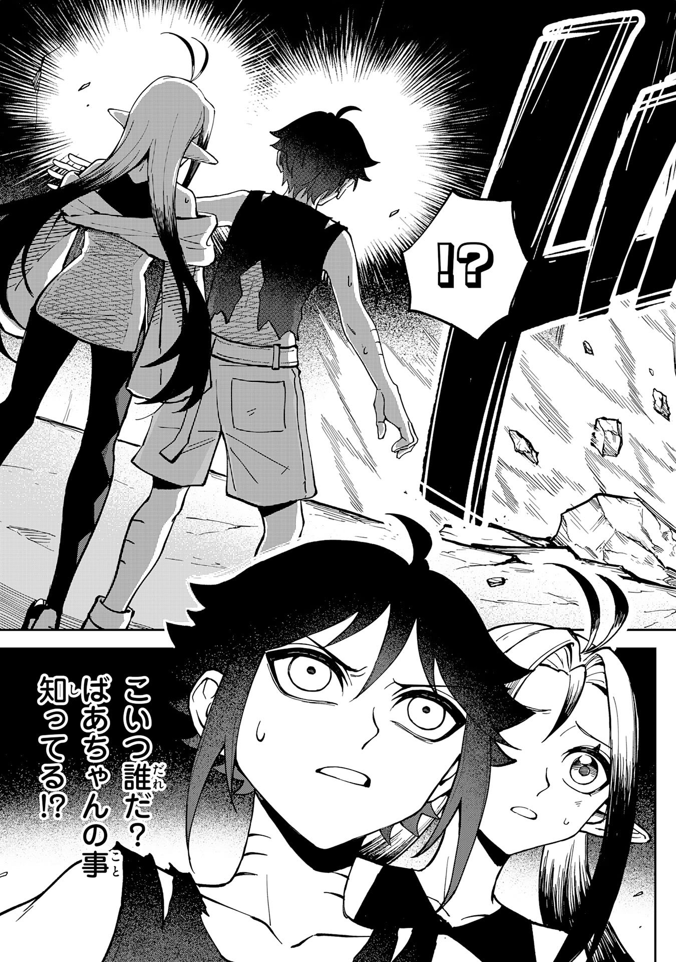 GEMIS Chapter 6.1 13ページ