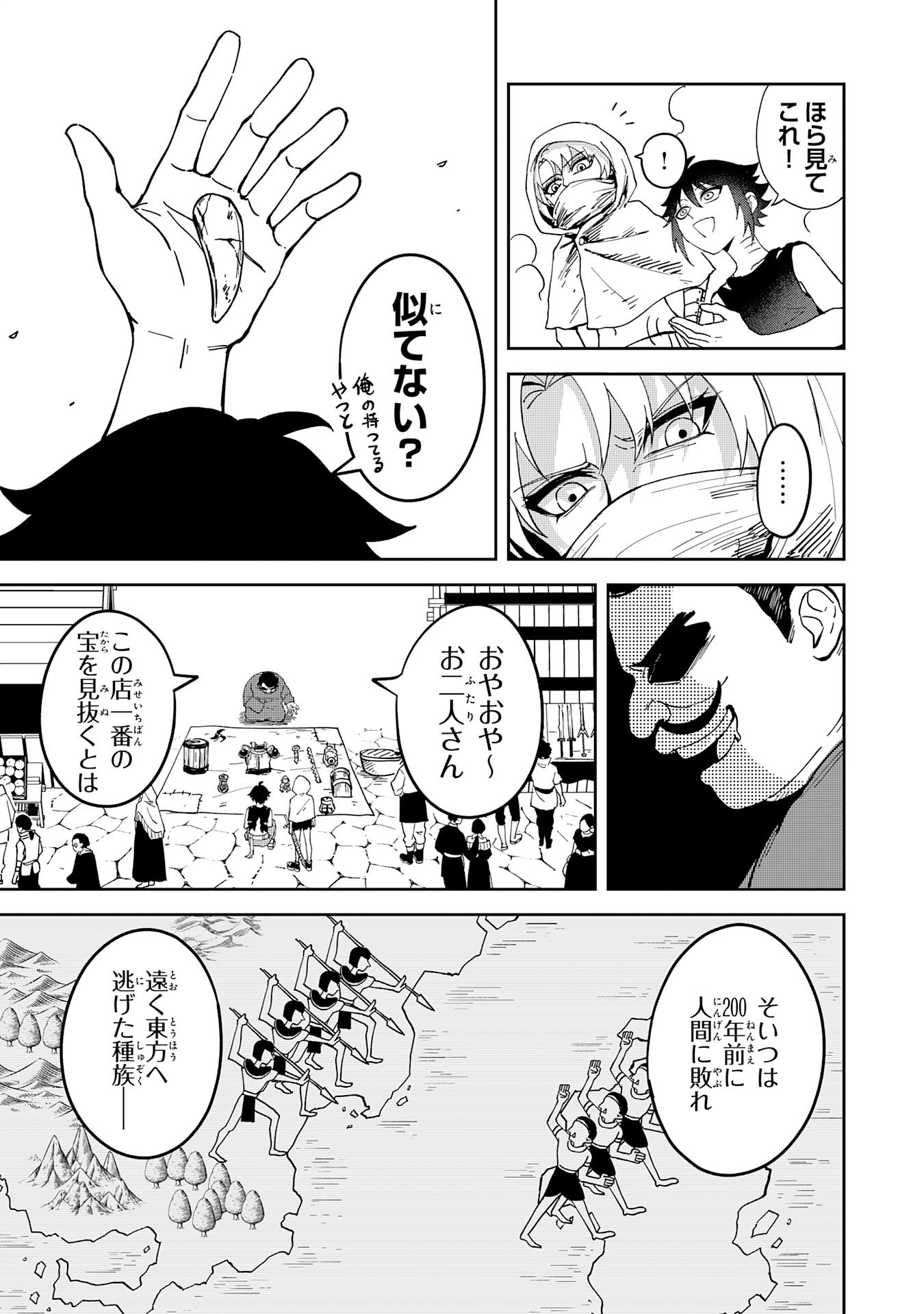 GEMIS Chapter 6.1 3ページ