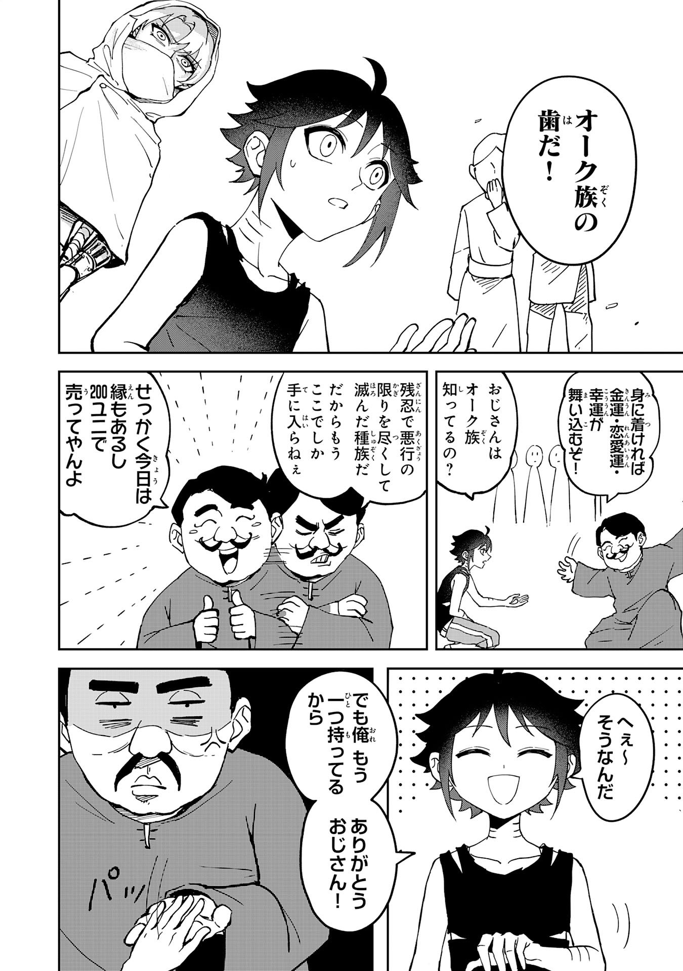 GEMIS Chapter 6.1 4ページ