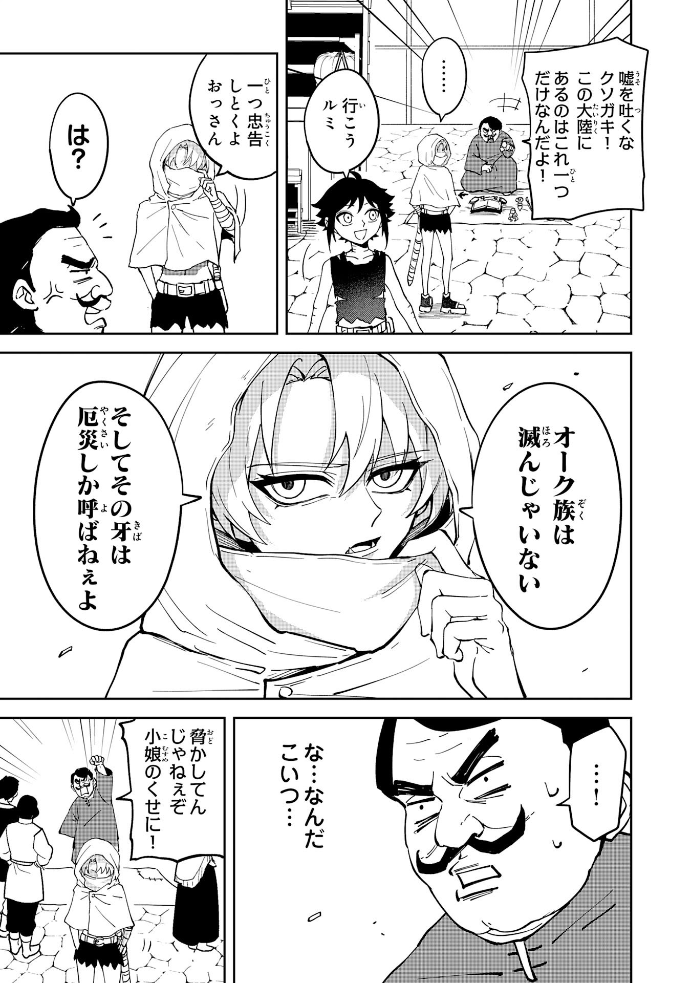 GEMIS Chapter 6.1 5ページ