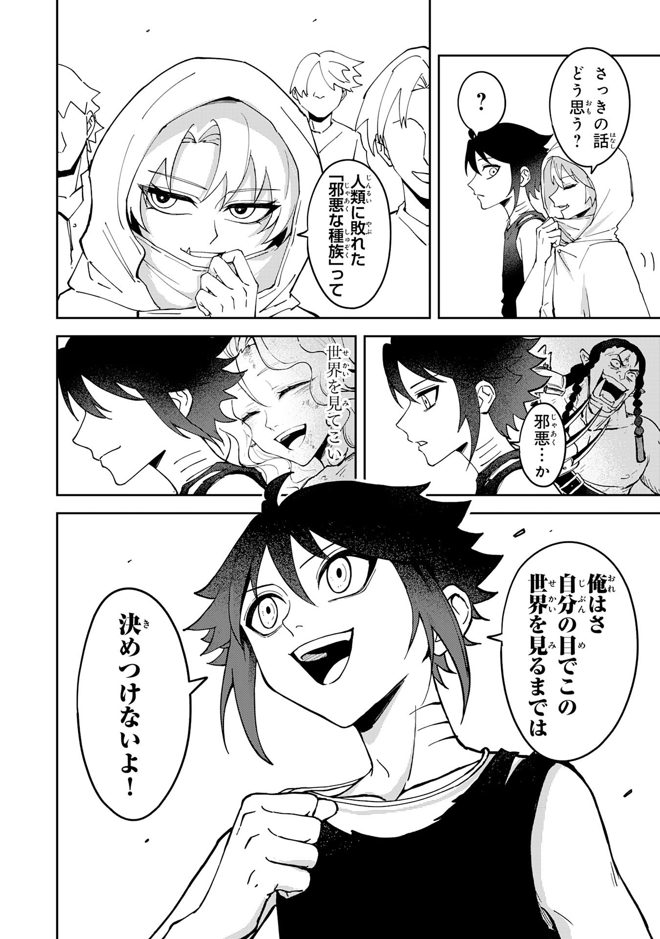 GEMIS Chapter 6.1 6ページ