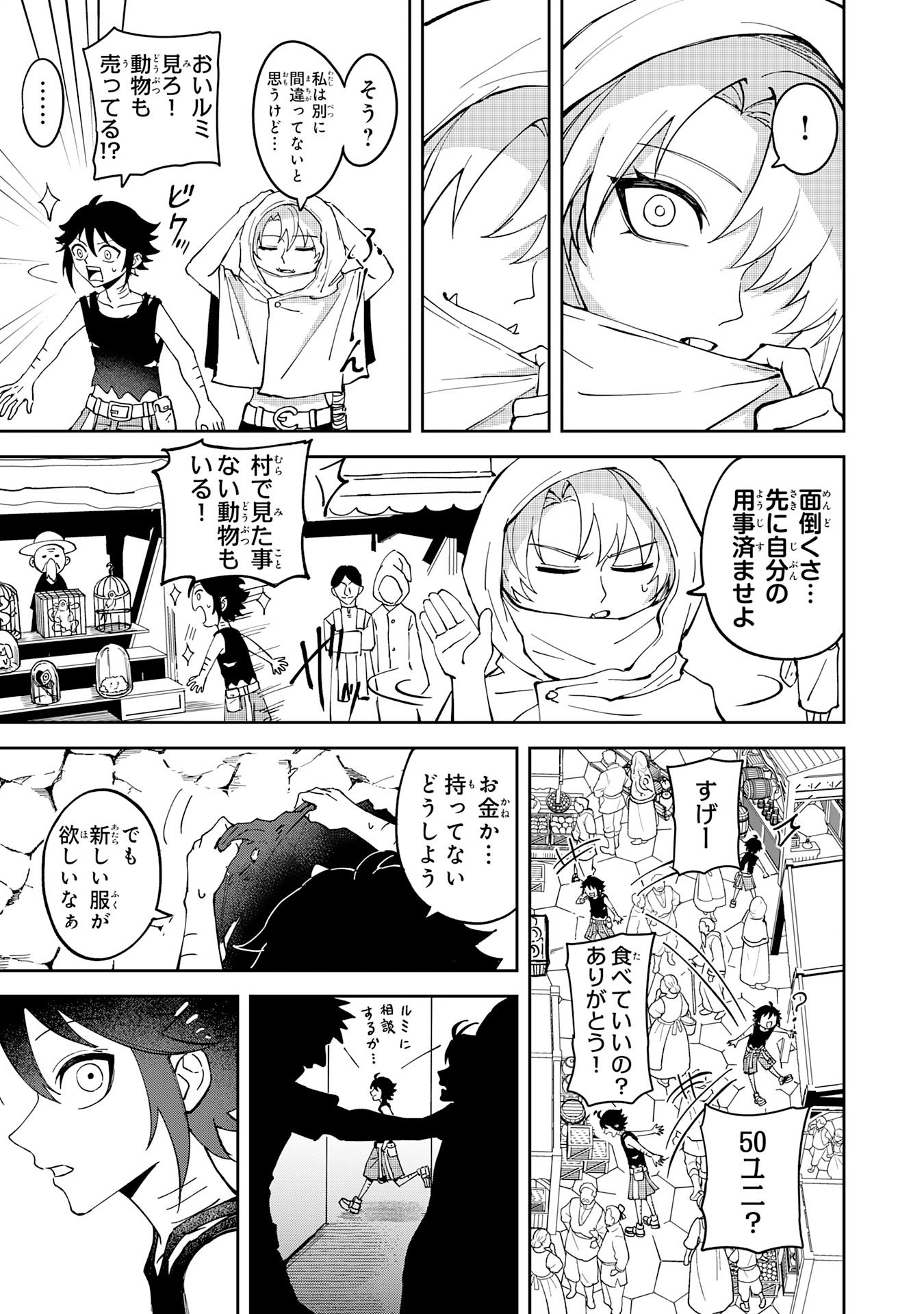 GEMIS Chapter 6.1 7ページ