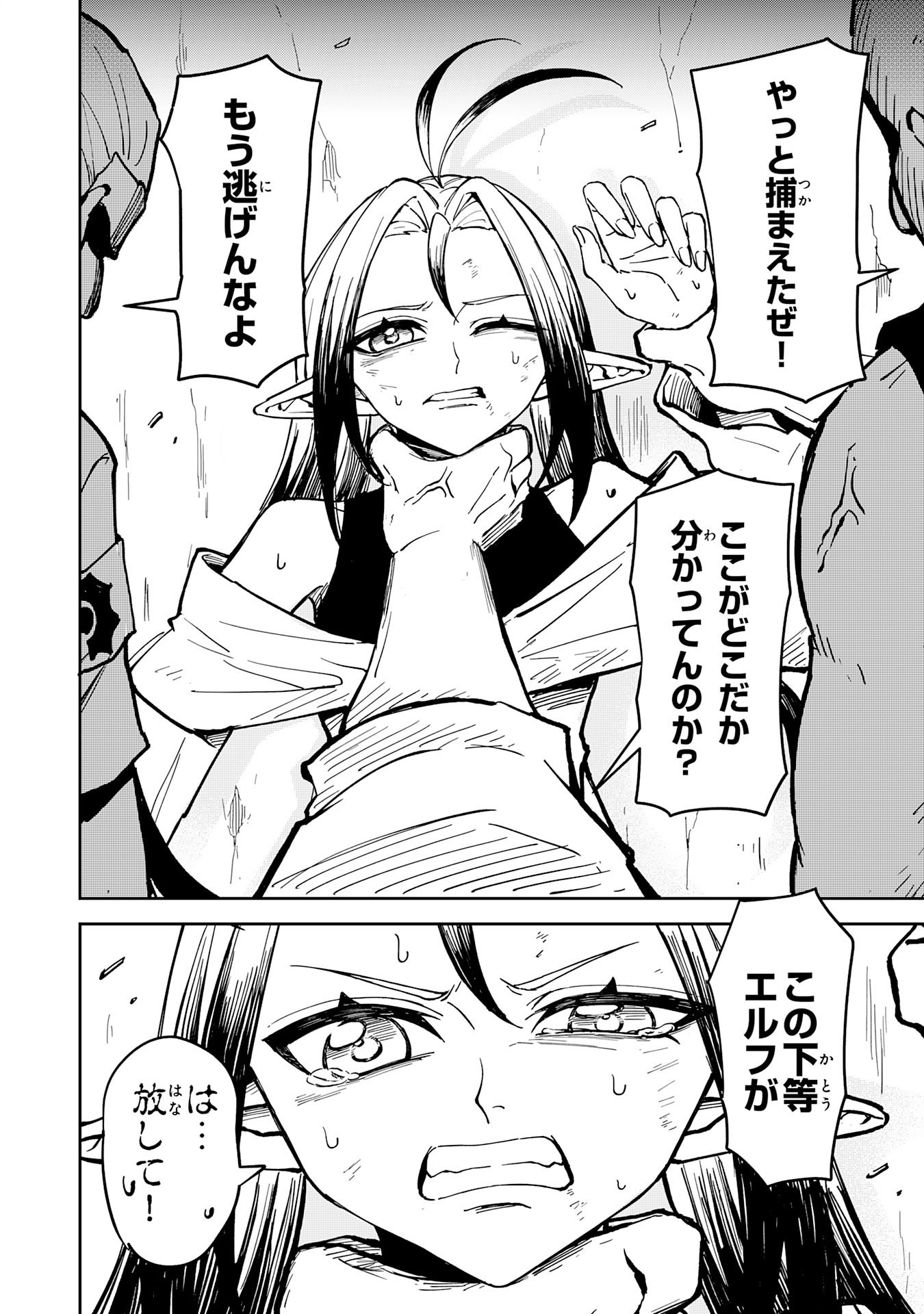 GEMIS Chapter 6.1 8ページ