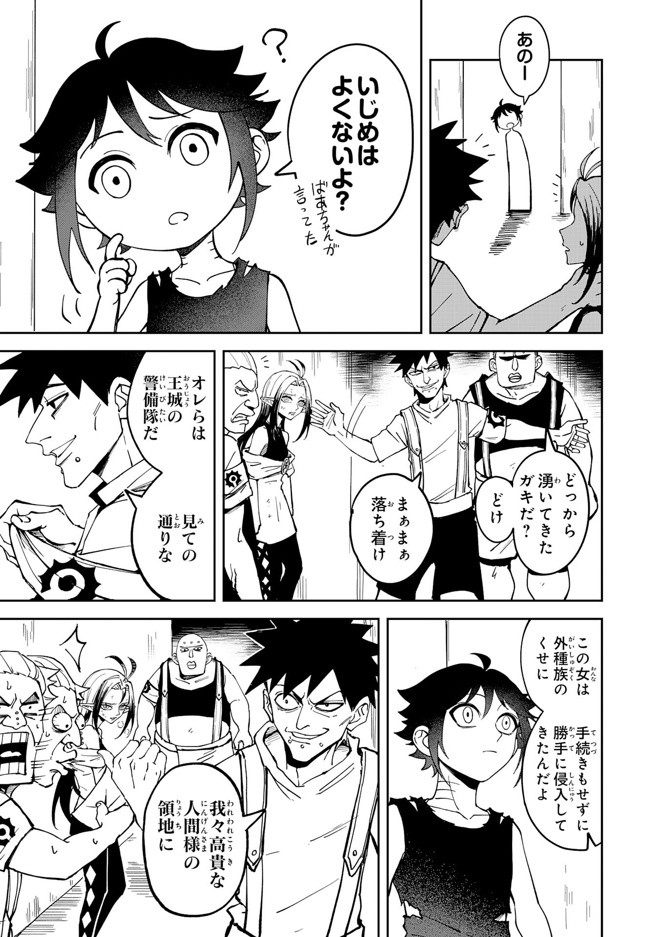 GEMIS Chapter 6.1 9ページ