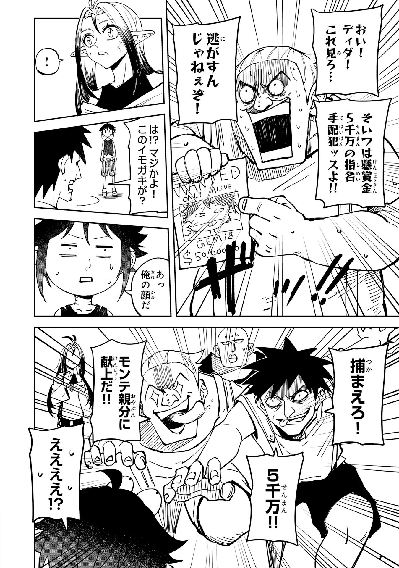 GEMIS Chapter 6.1 10ページ