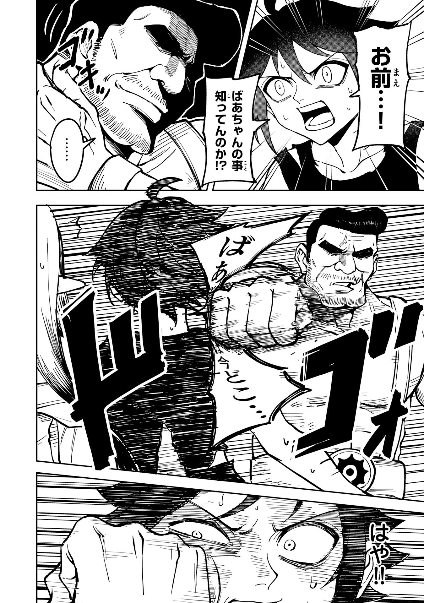 GEMIS Chapter 6.2 1ページ