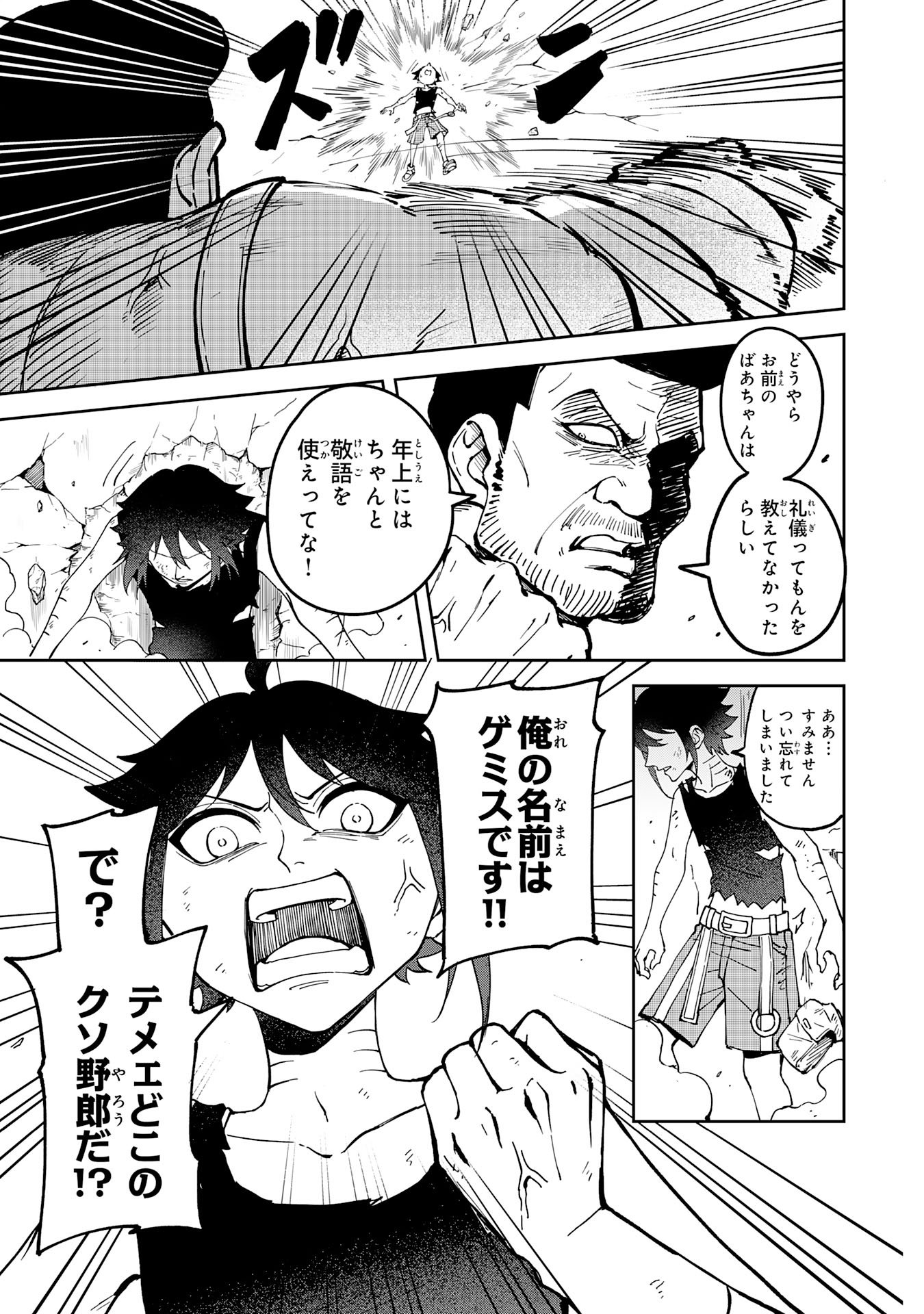 GEMIS Chapter 6.2 2ページ