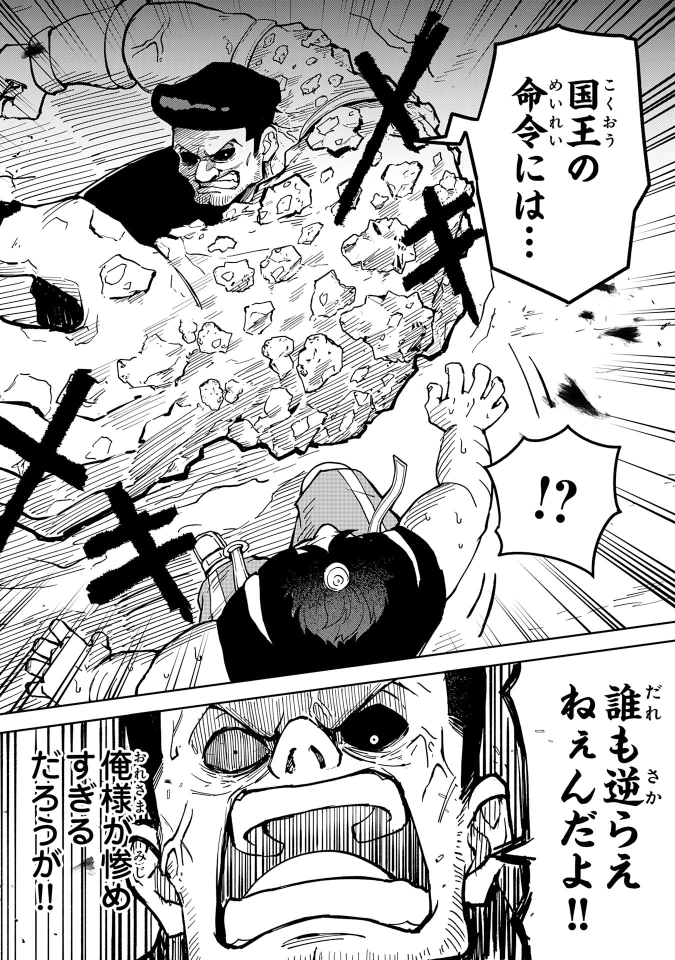 GEMIS Chapter 6.2 11ページ