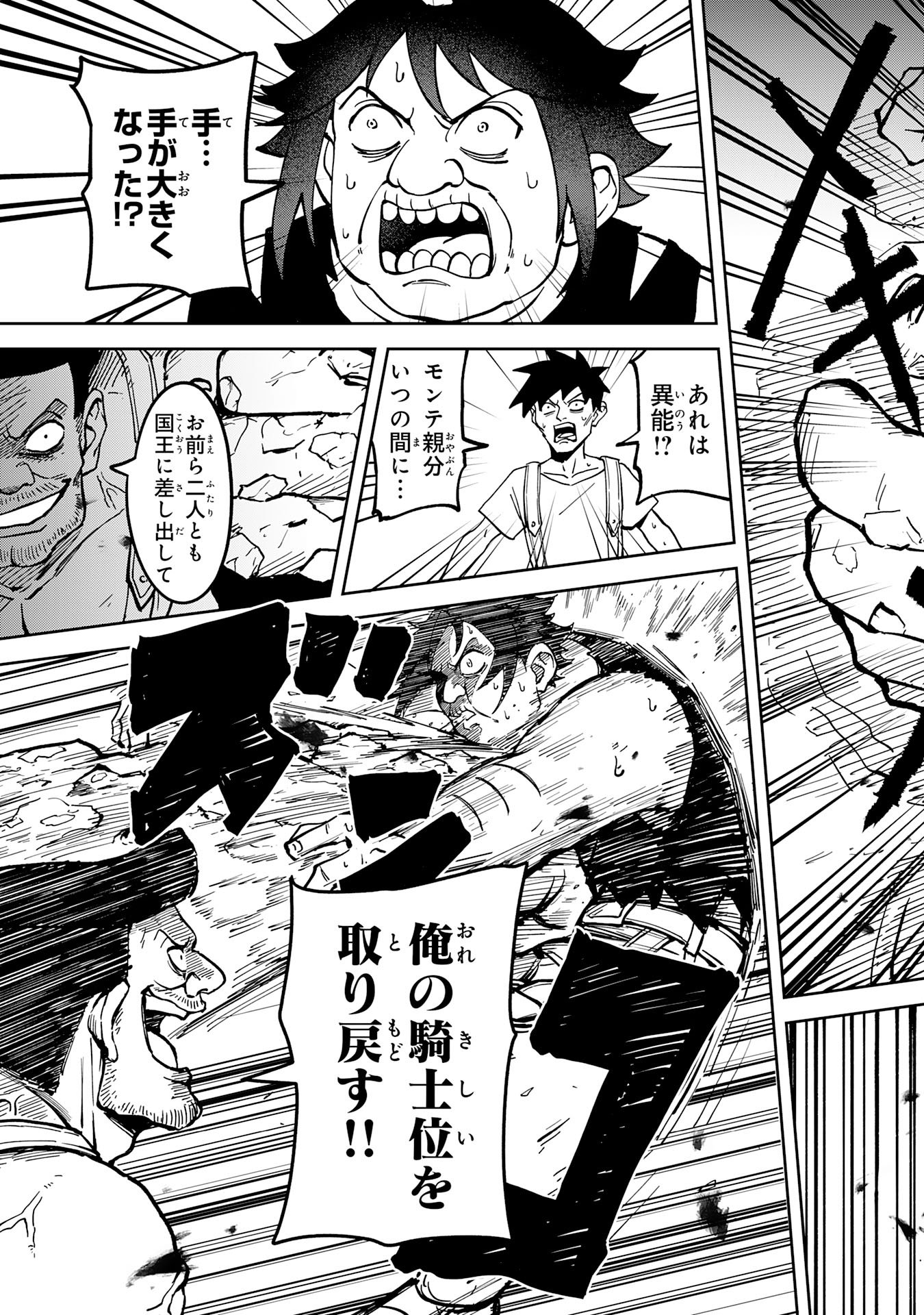 GEMIS Chapter 6.2 12ページ