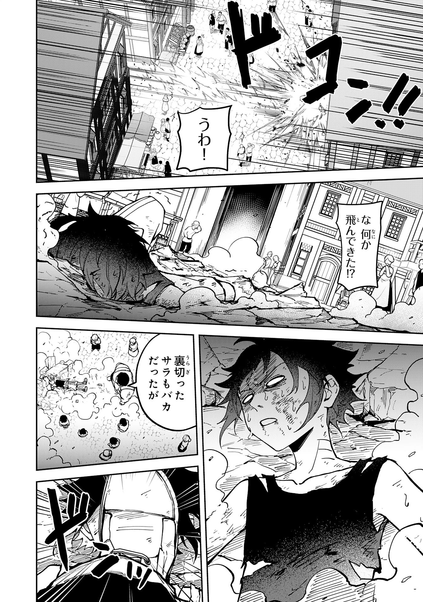 GEMIS Chapter 6.2 13ページ