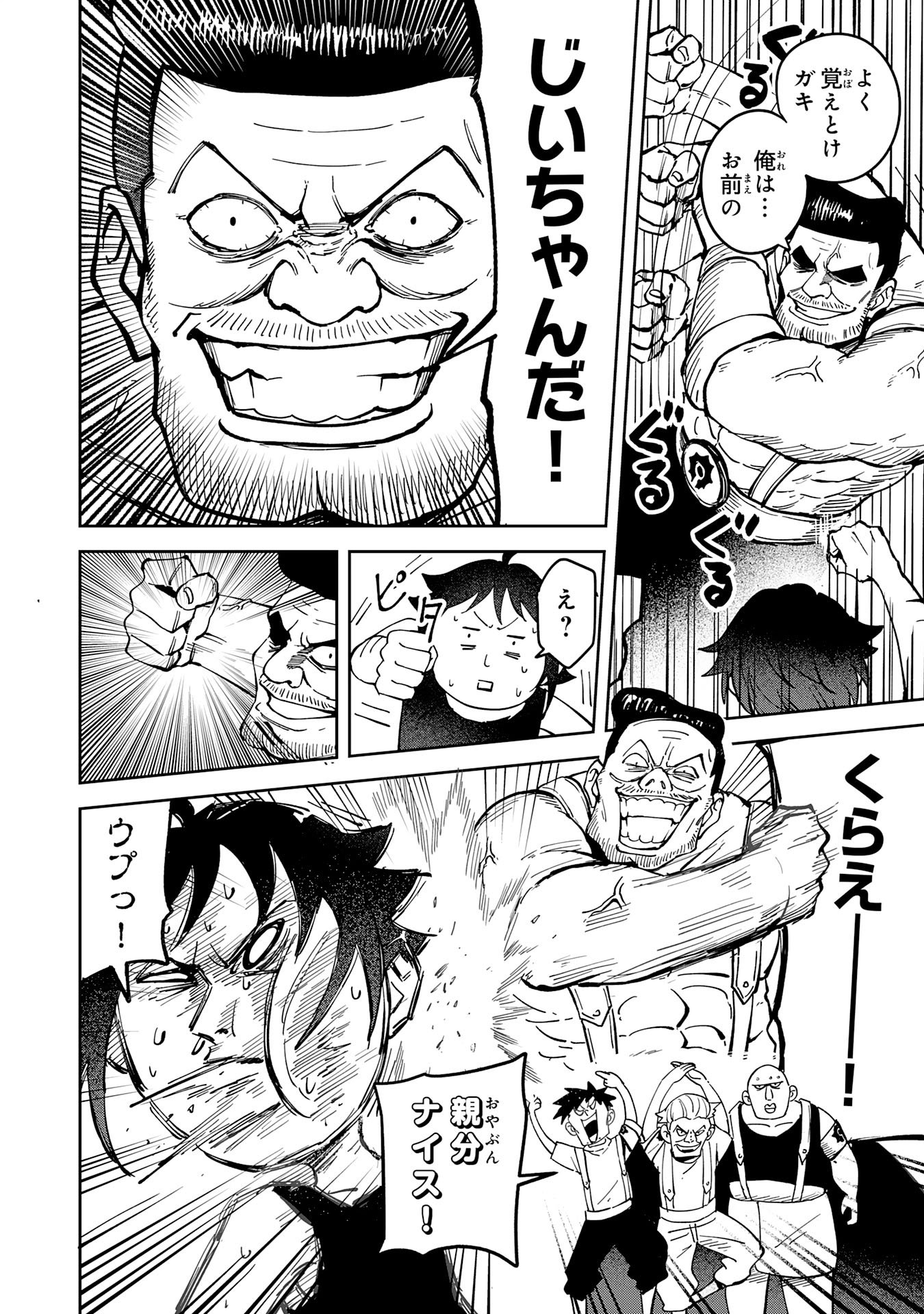 GEMIS Chapter 6.2 3ページ