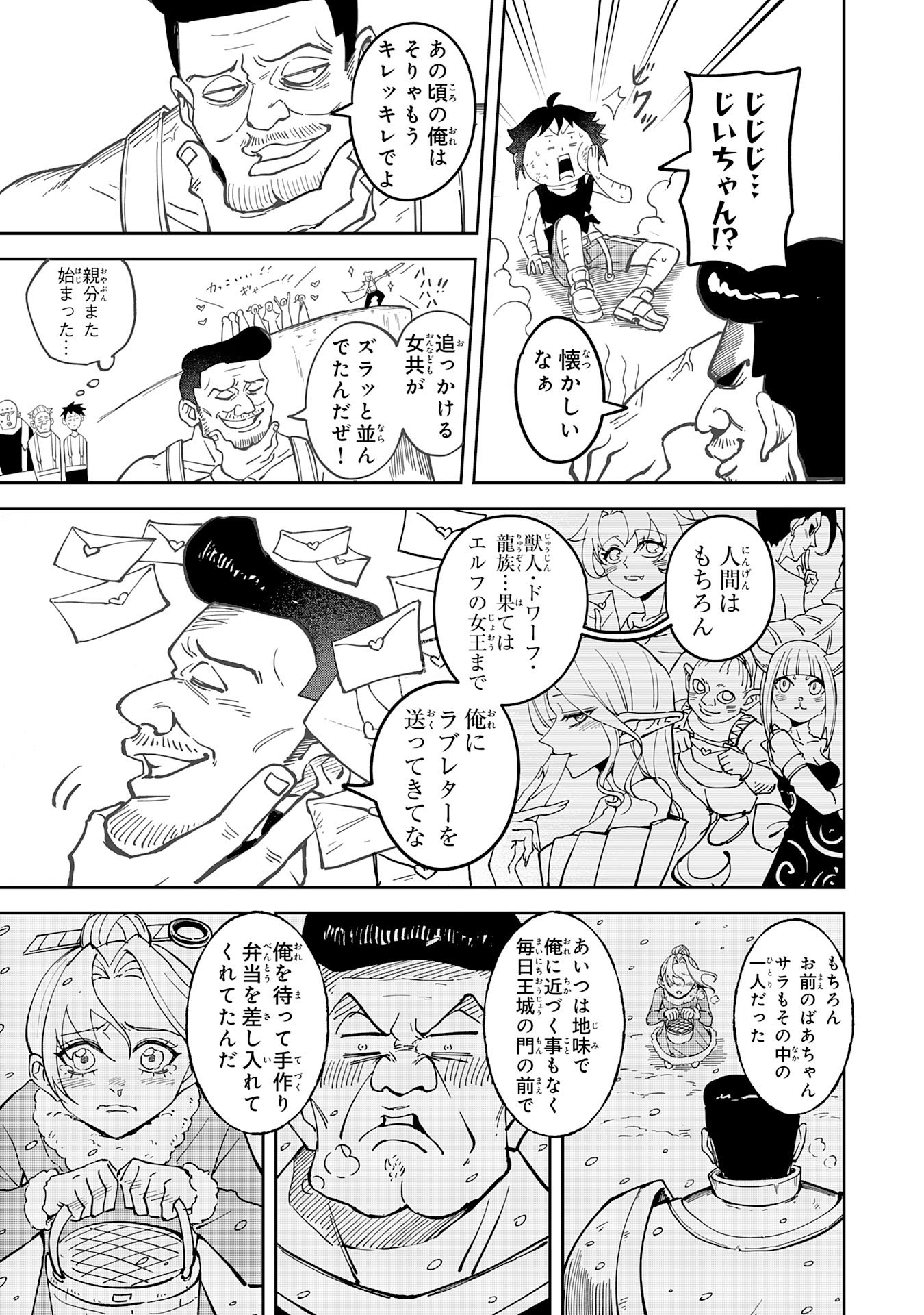 GEMIS Chapter 6.2 4ページ
