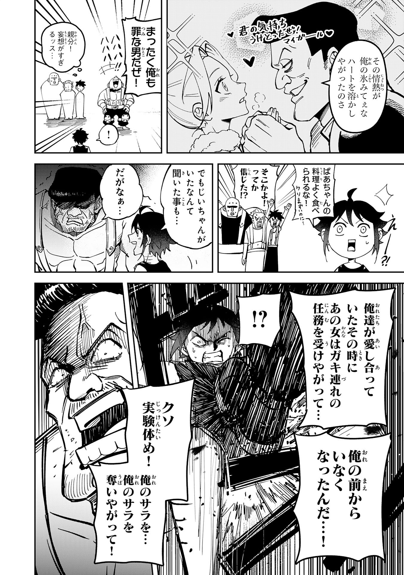 GEMIS Chapter 6.2 5ページ