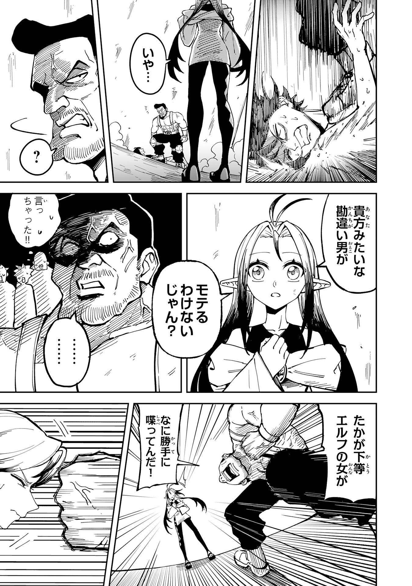 GEMIS Chapter 6.2 6ページ