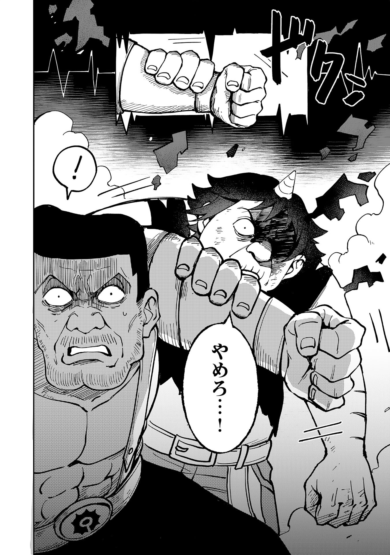 GEMIS Chapter 6.2 7ページ