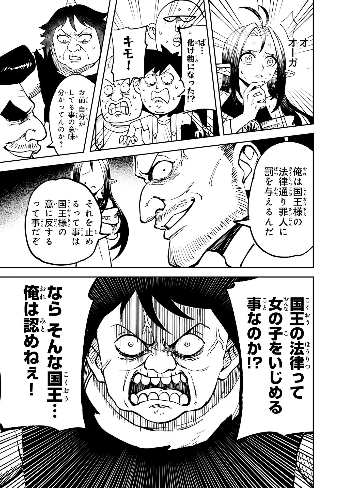 GEMIS Chapter 6.2 8ページ