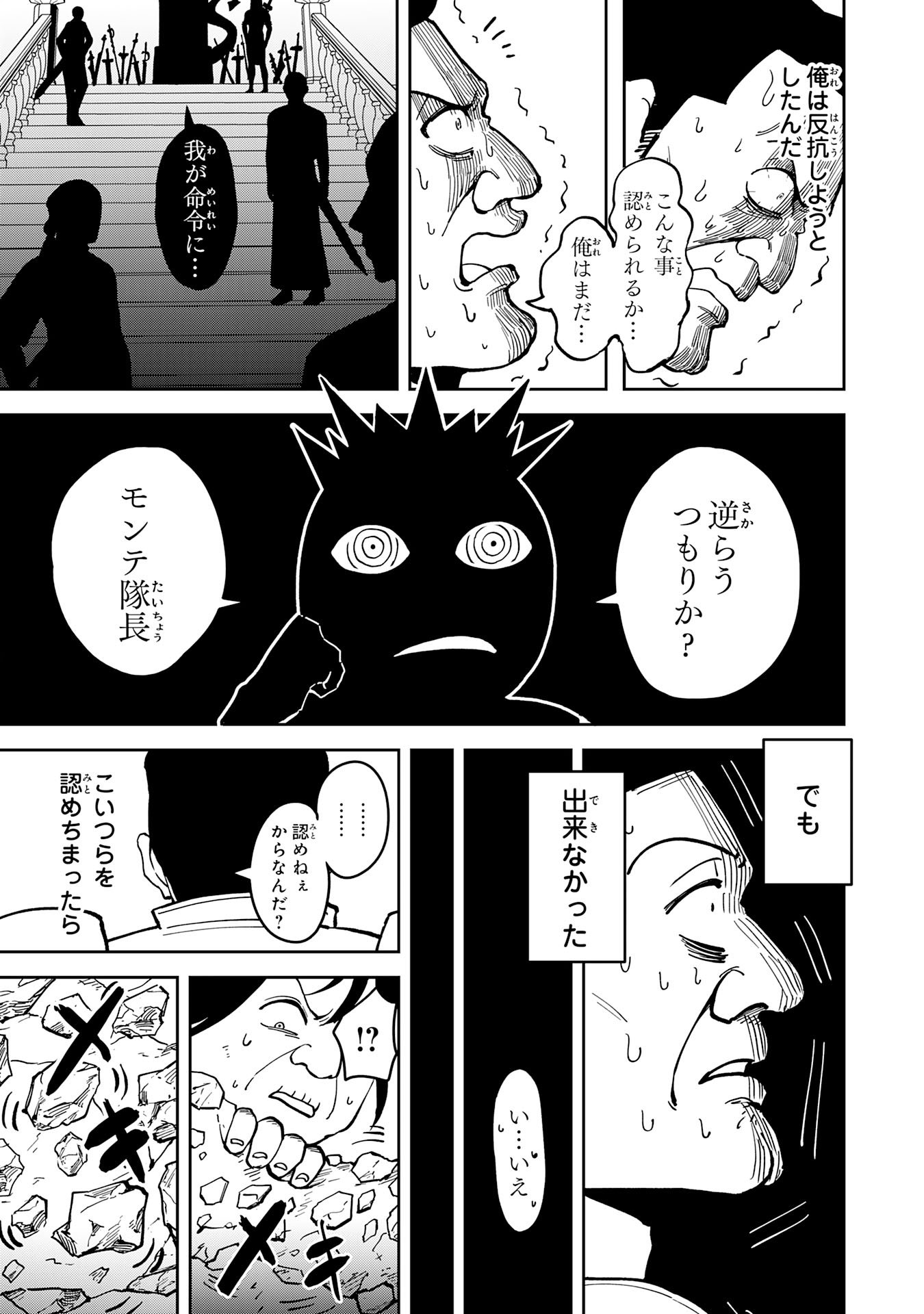 GEMIS Chapter 6.2 10ページ