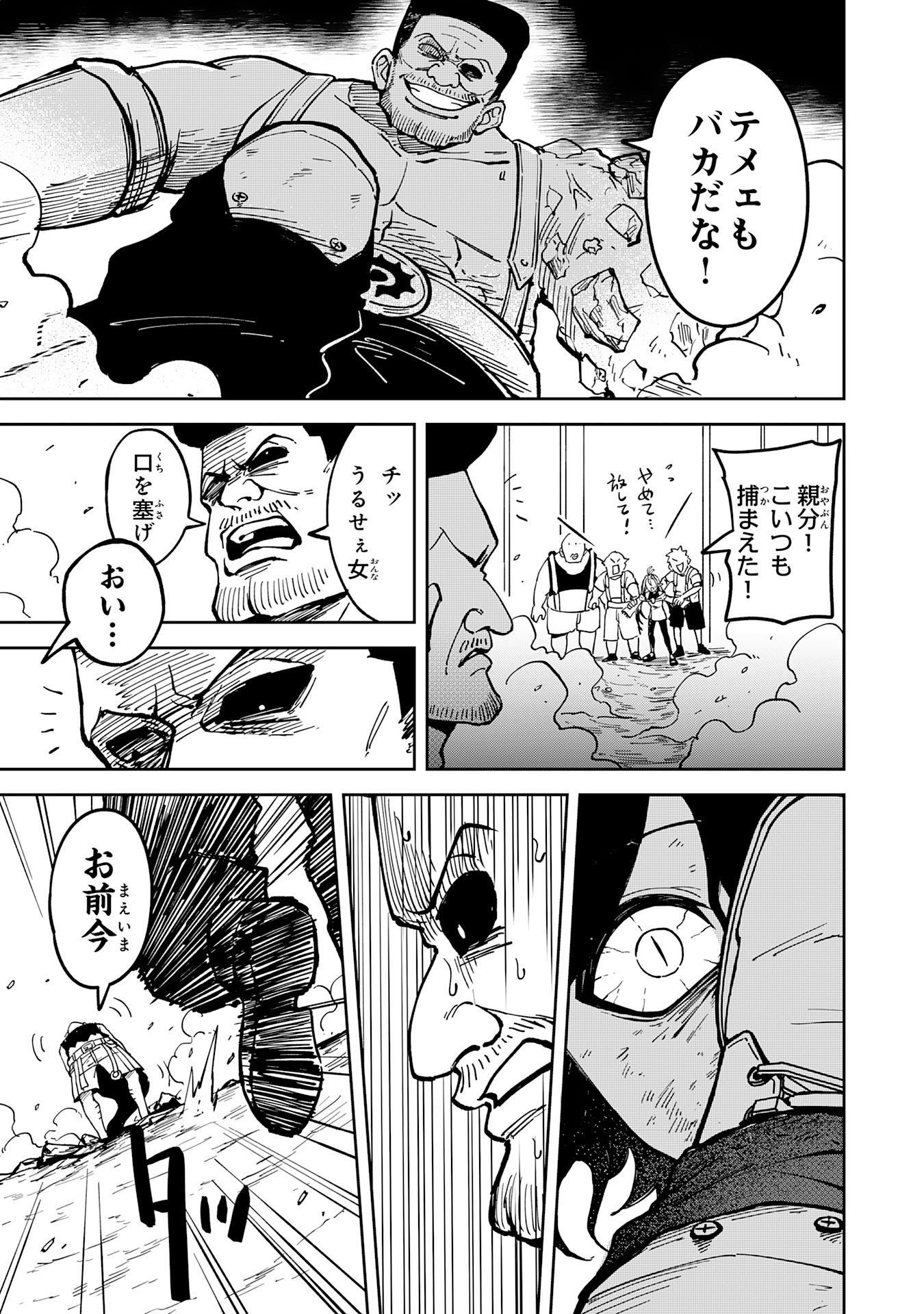 GEMIS Chapter 6.3 1ページ