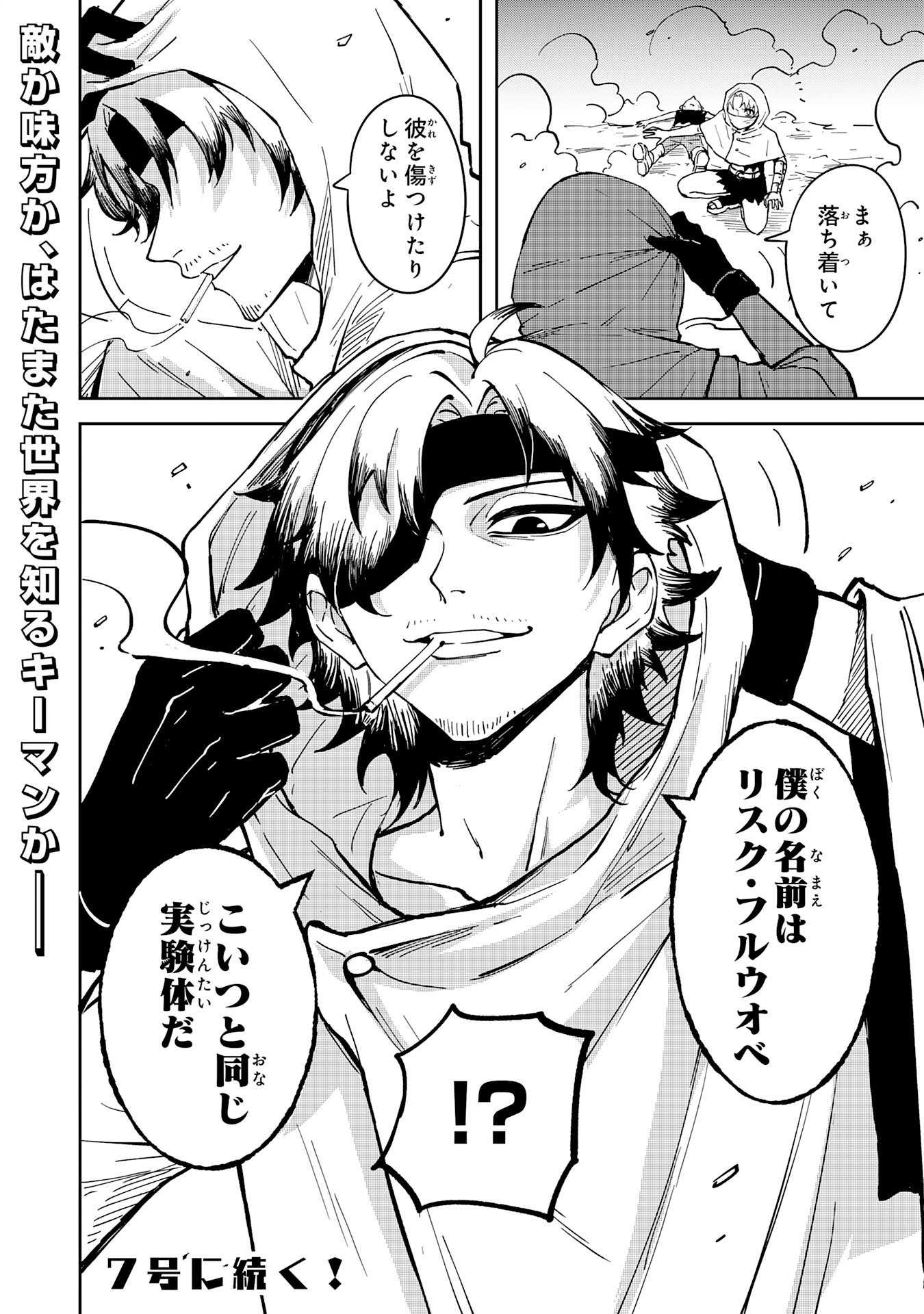 GEMIS Chapter 6.3 12ページ