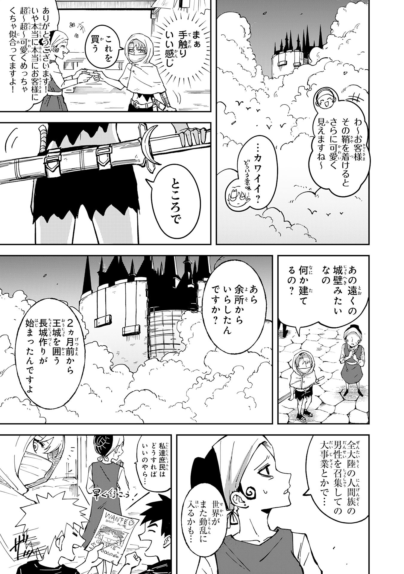 GEMIS Chapter 6.3 3ページ