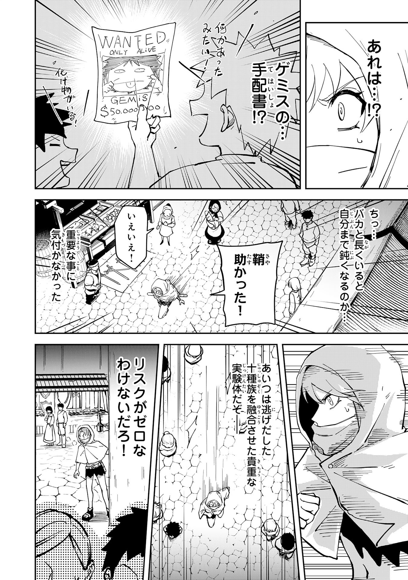 GEMIS Chapter 6.3 4ページ