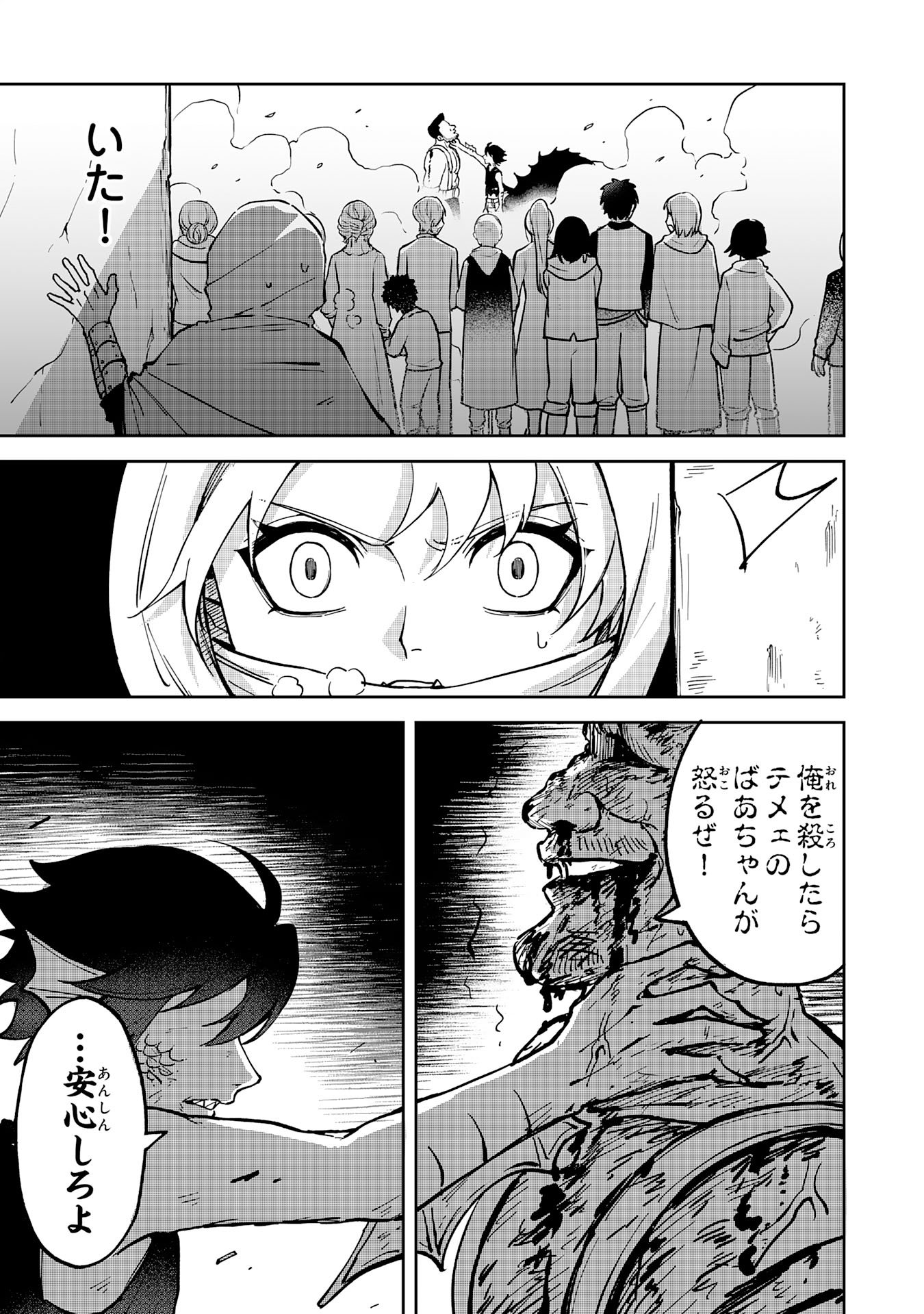 GEMIS Chapter 6.3 5ページ