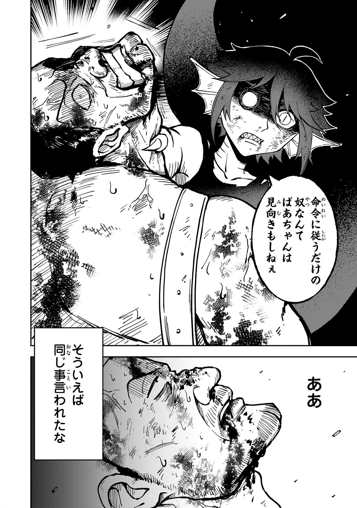 GEMIS Chapter 6.3 6ページ