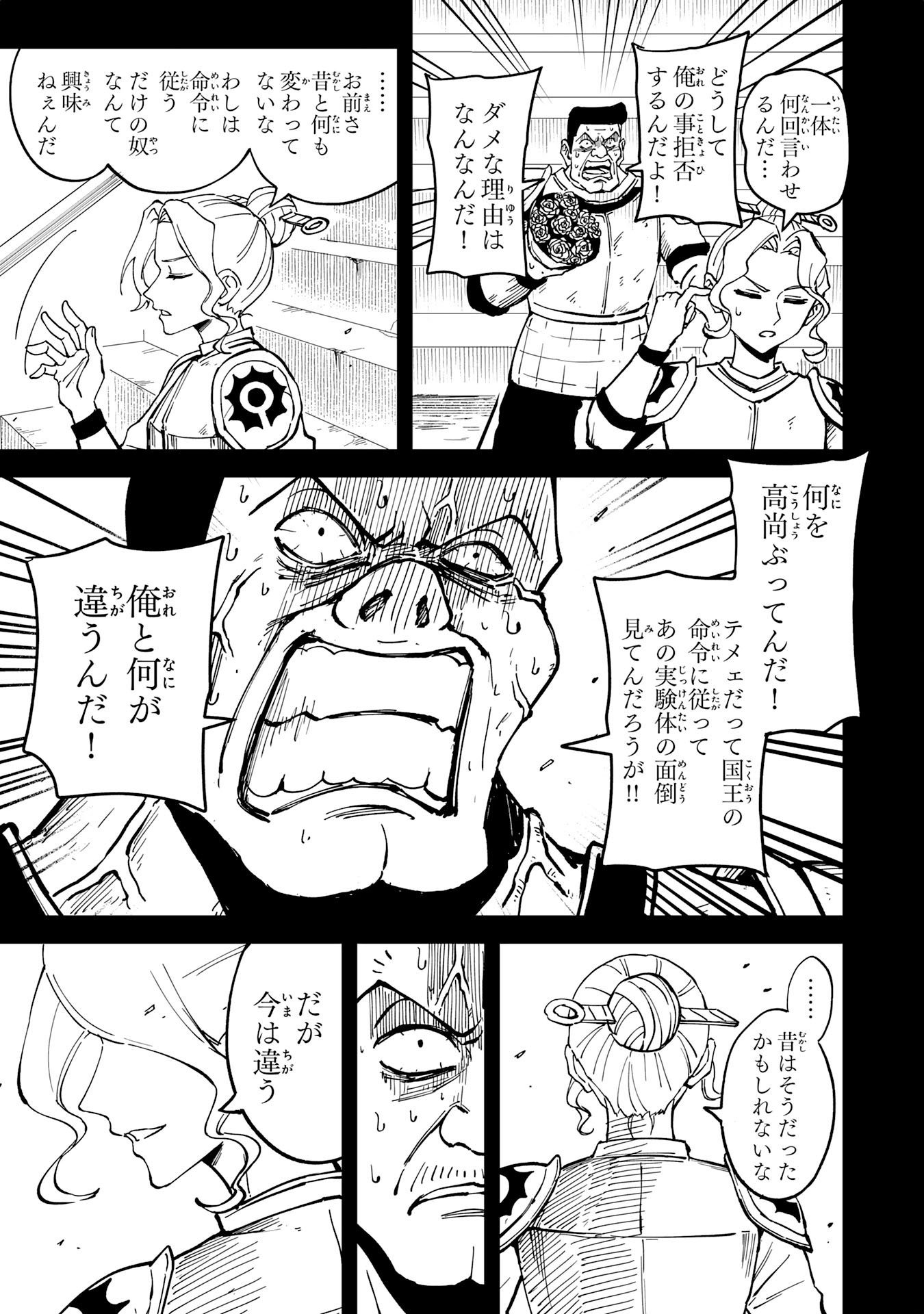 GEMIS Chapter 6.3 7ページ
