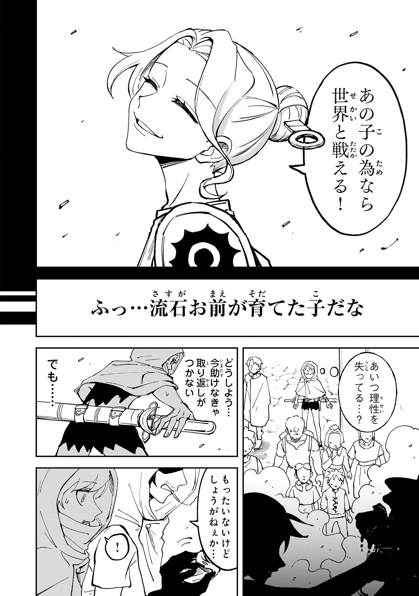 GEMIS Chapter 6.3 8ページ