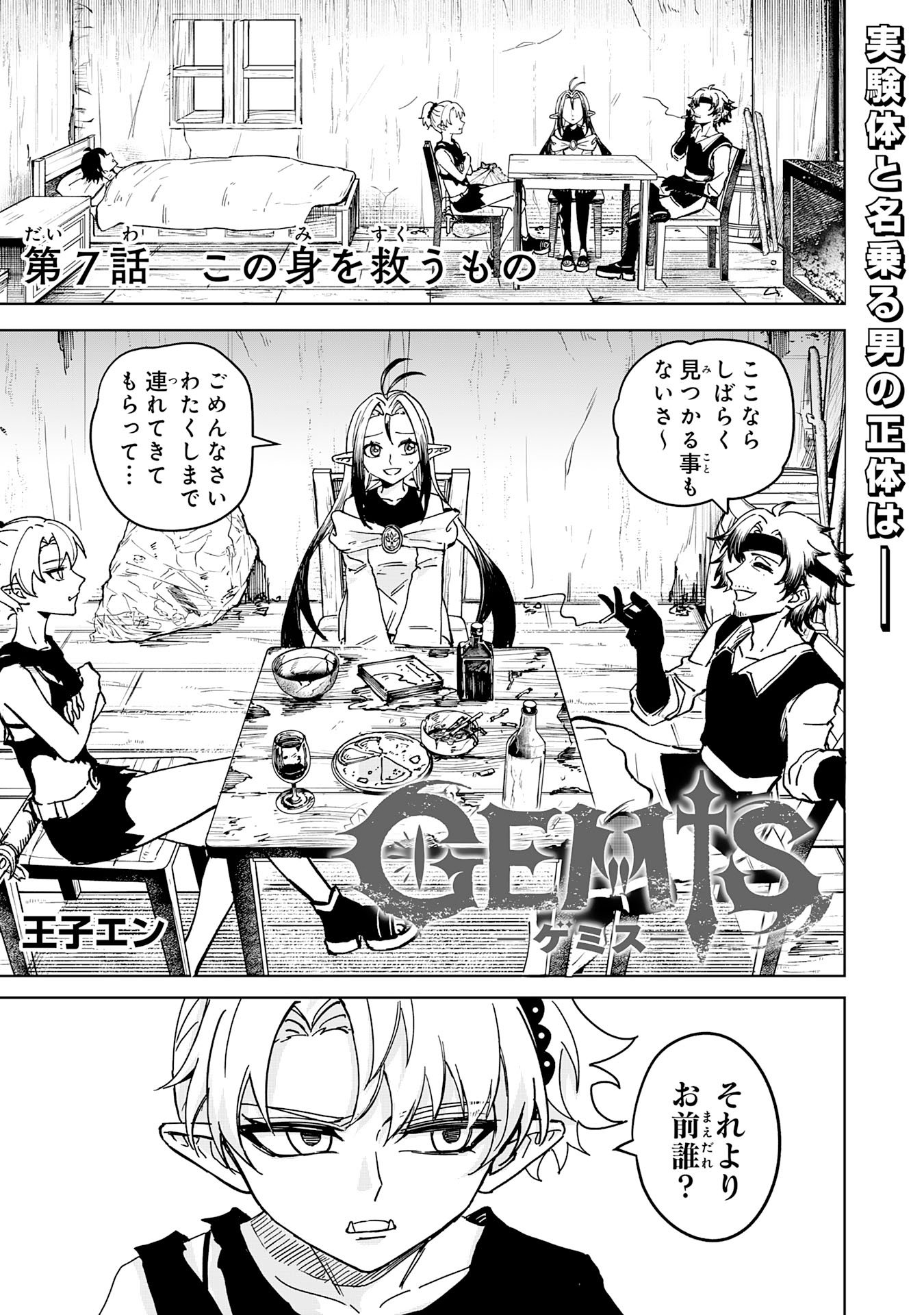 GEMIS Chapter 7.1 1ページ