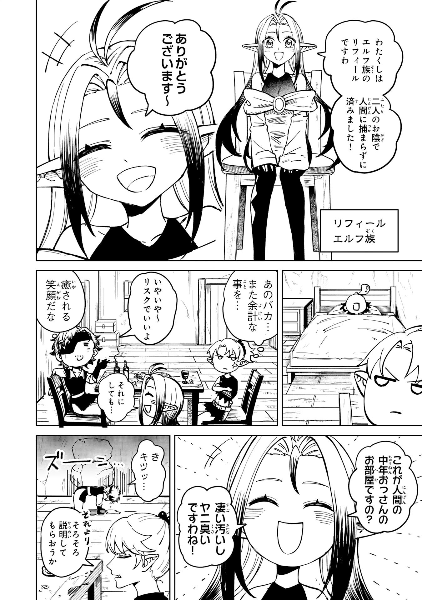 GEMIS Chapter 7.1 2ページ