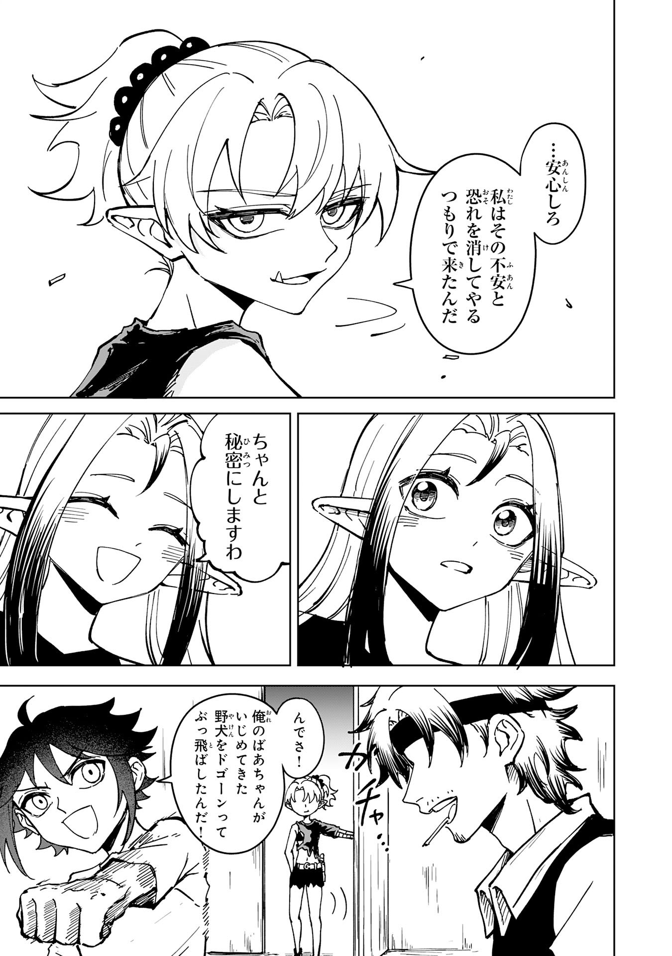 GEMIS Chapter 7.1 11ページ