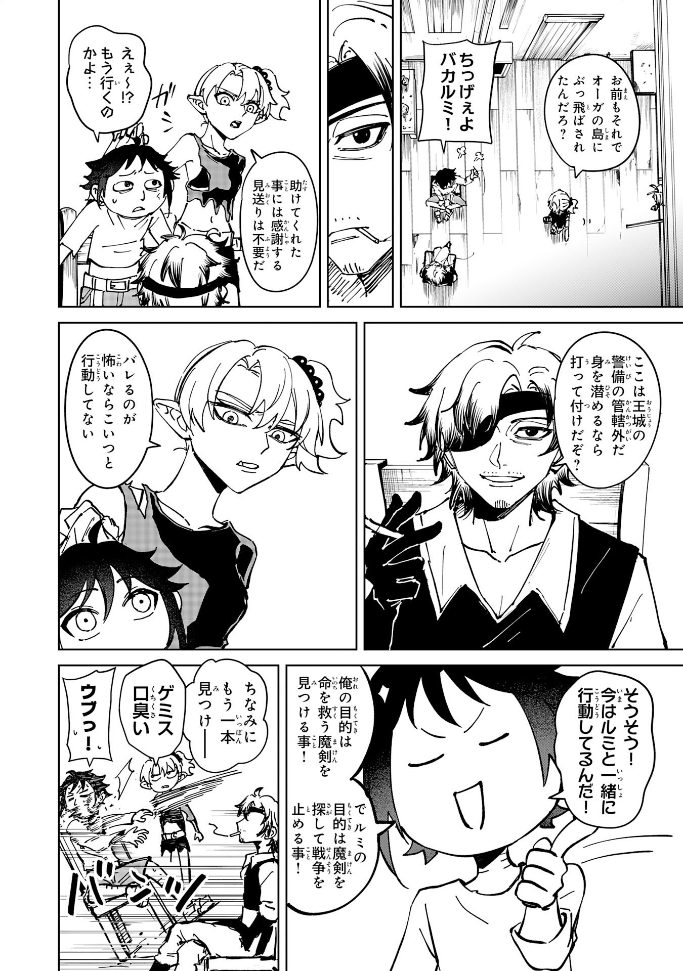 GEMIS Chapter 7.1 12ページ