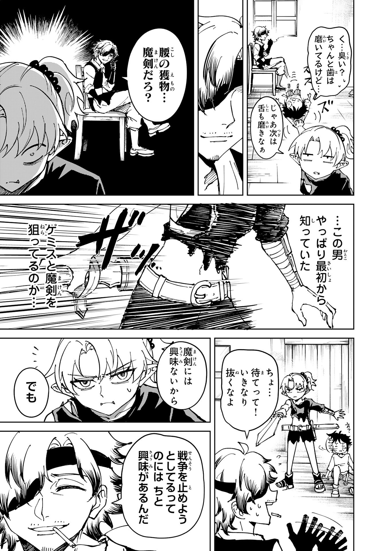 GEMIS Chapter 7.1 13ページ