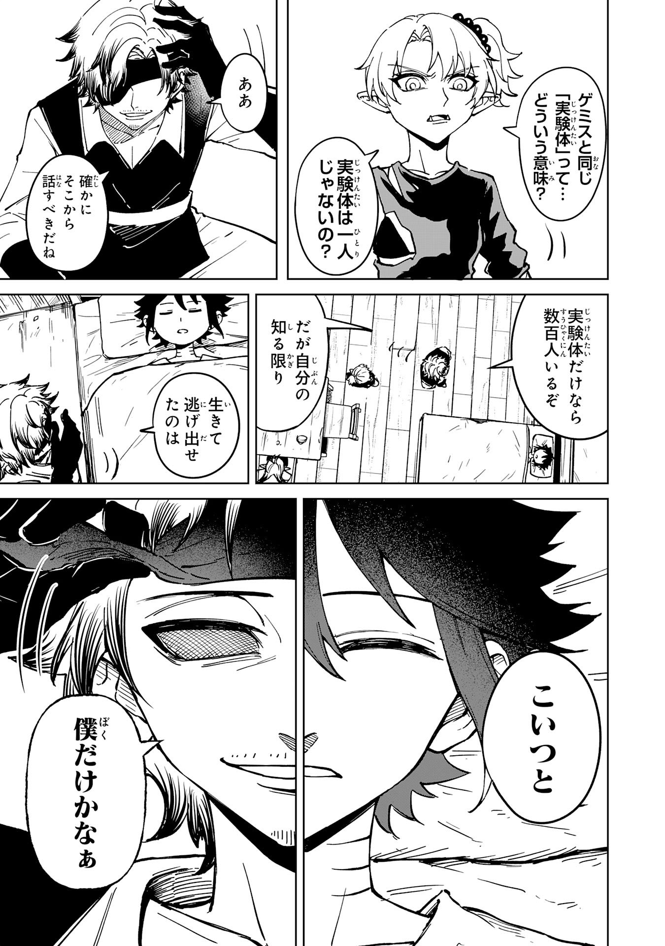 GEMIS Chapter 7.1 3ページ