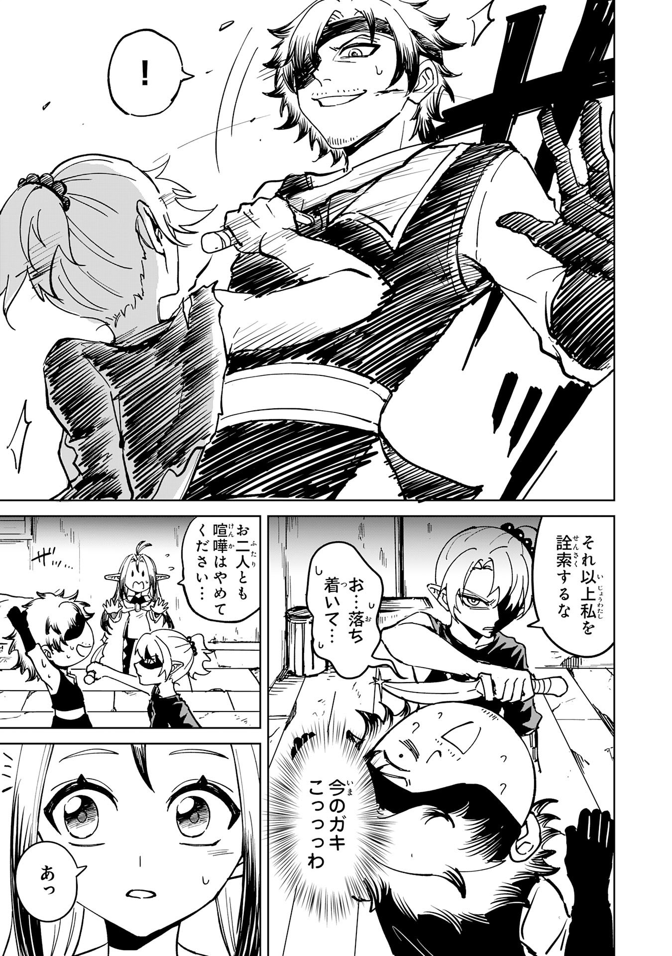 GEMIS Chapter 7.1 5ページ