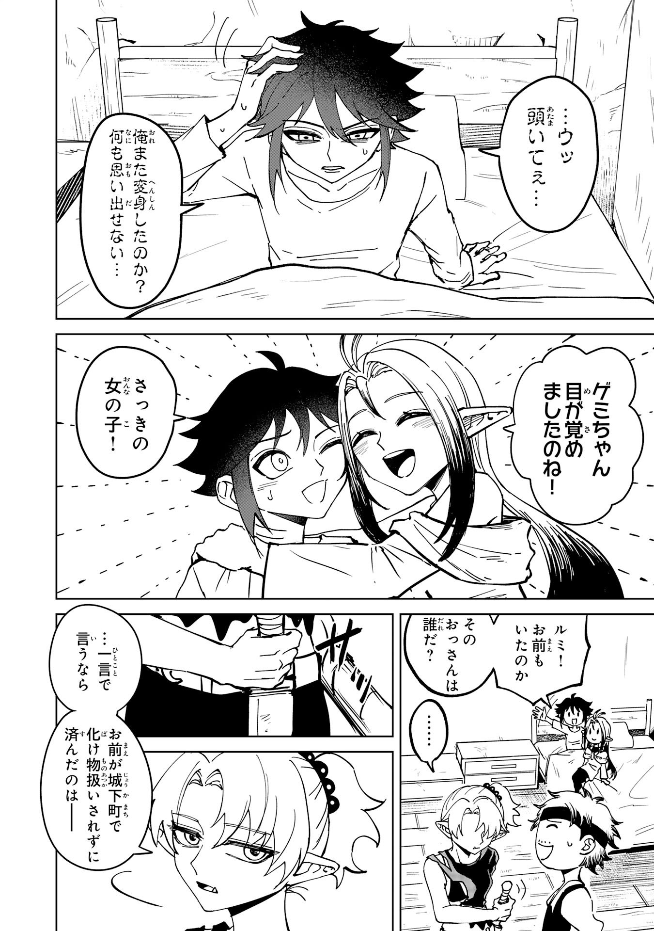 GEMIS Chapter 7.1 6ページ