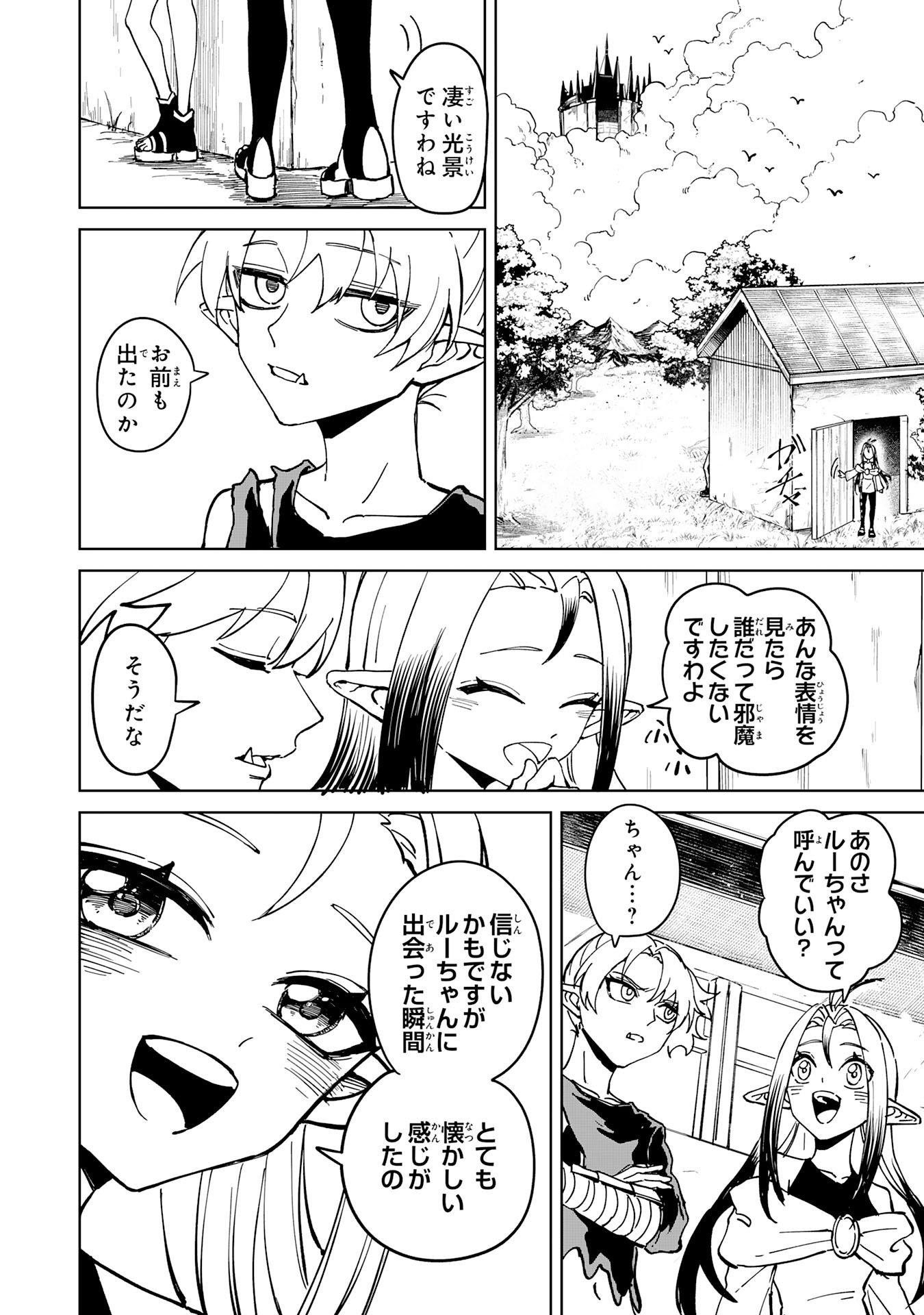 GEMIS Chapter 7.1 8ページ