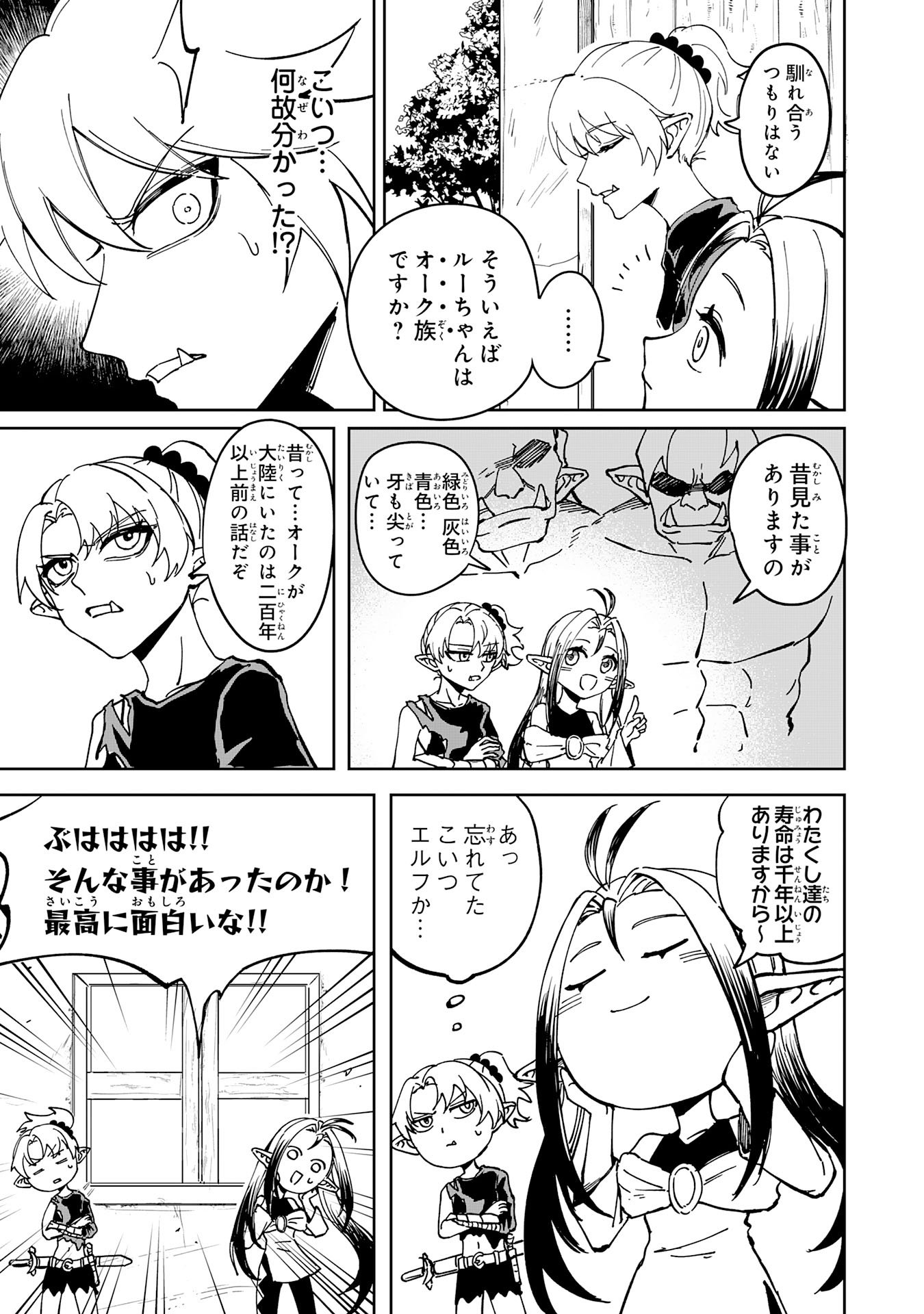 GEMIS Chapter 7.1 9ページ
